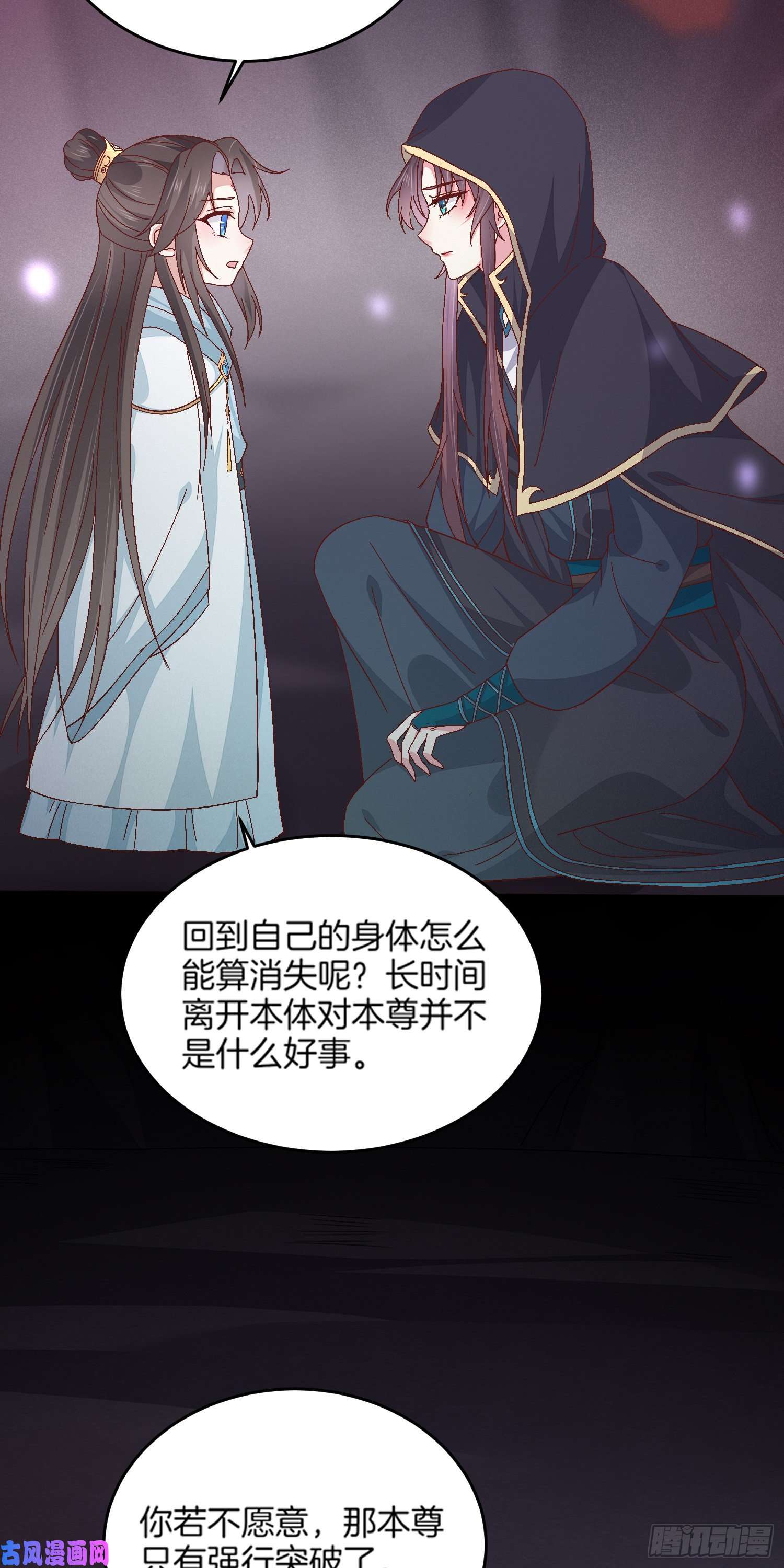 至尊瞳术师：绝世大小姐第一百七十三话 尊主消失
