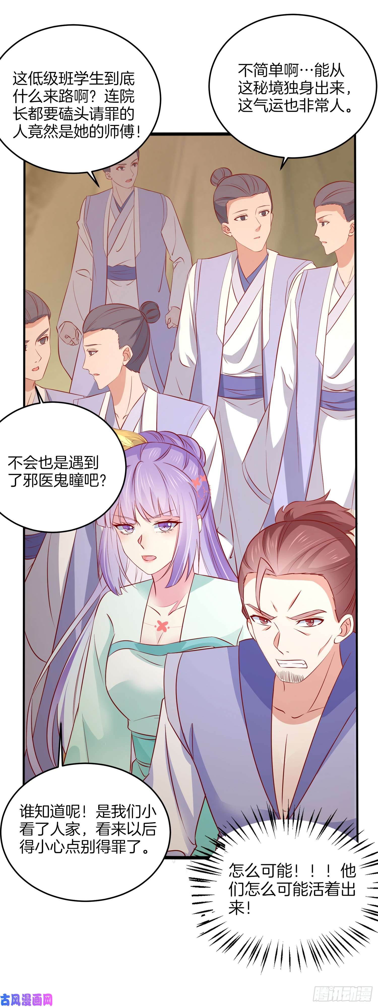 至尊瞳术师：绝世大小姐第一百七十六话 过眼云烟