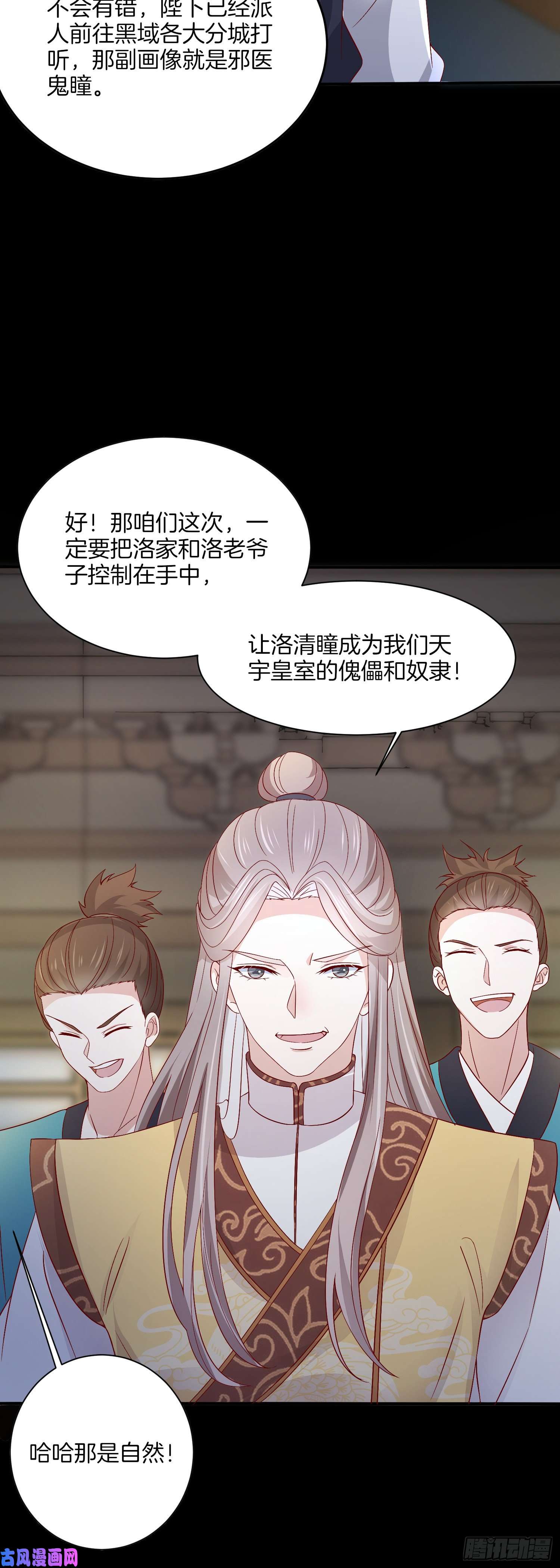 至尊瞳术师：绝世大小姐第一百七十六话 过眼云烟