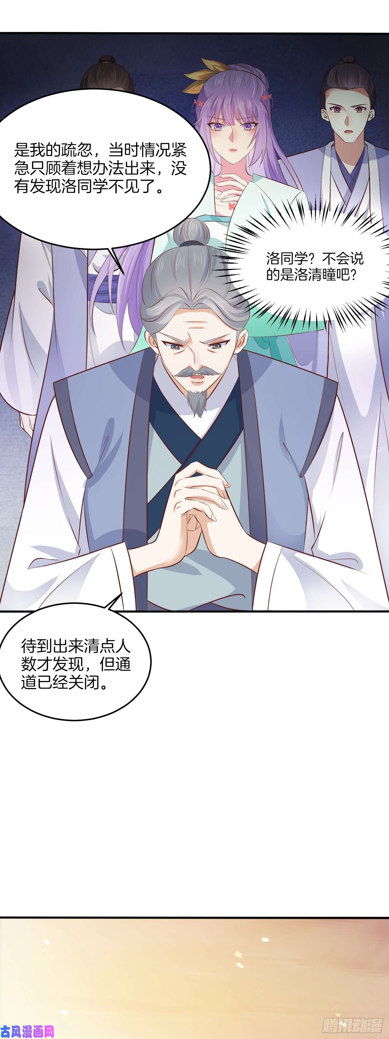 至尊瞳术师：绝世大小姐第一百七十六话 过眼云烟