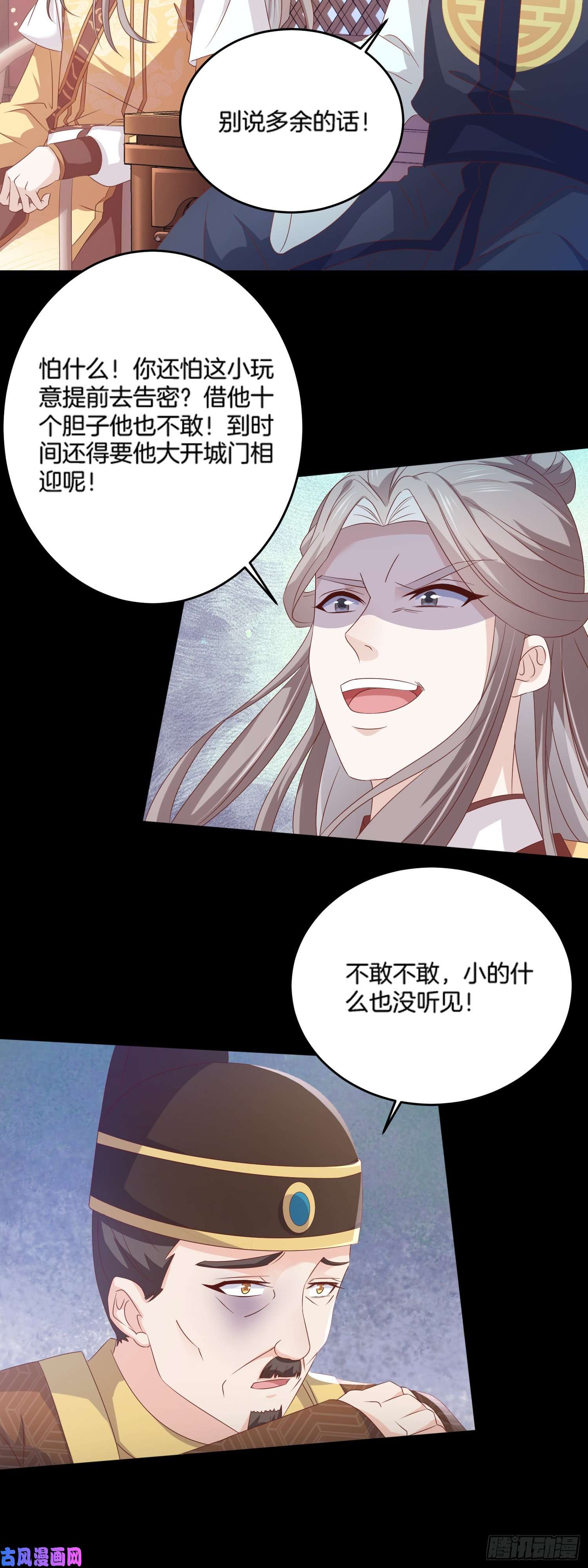 至尊瞳术师：绝世大小姐第一百七十七话 没话去？