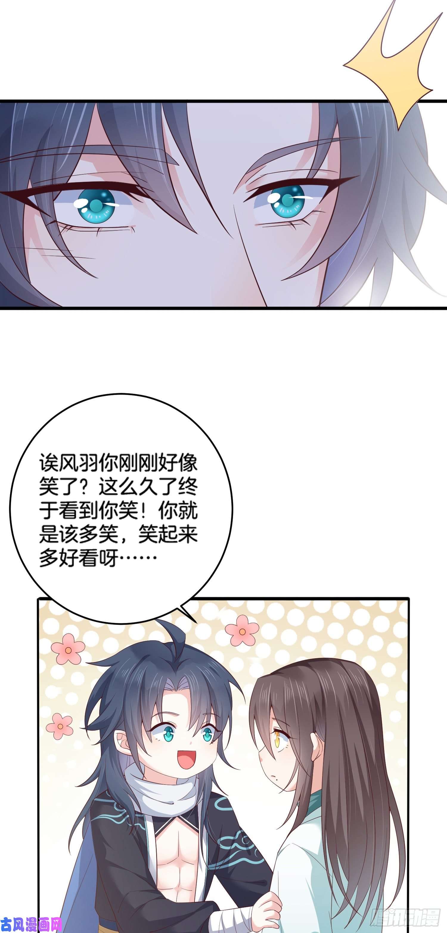 至尊瞳术师：绝世大小姐第一百七十八话 哄你