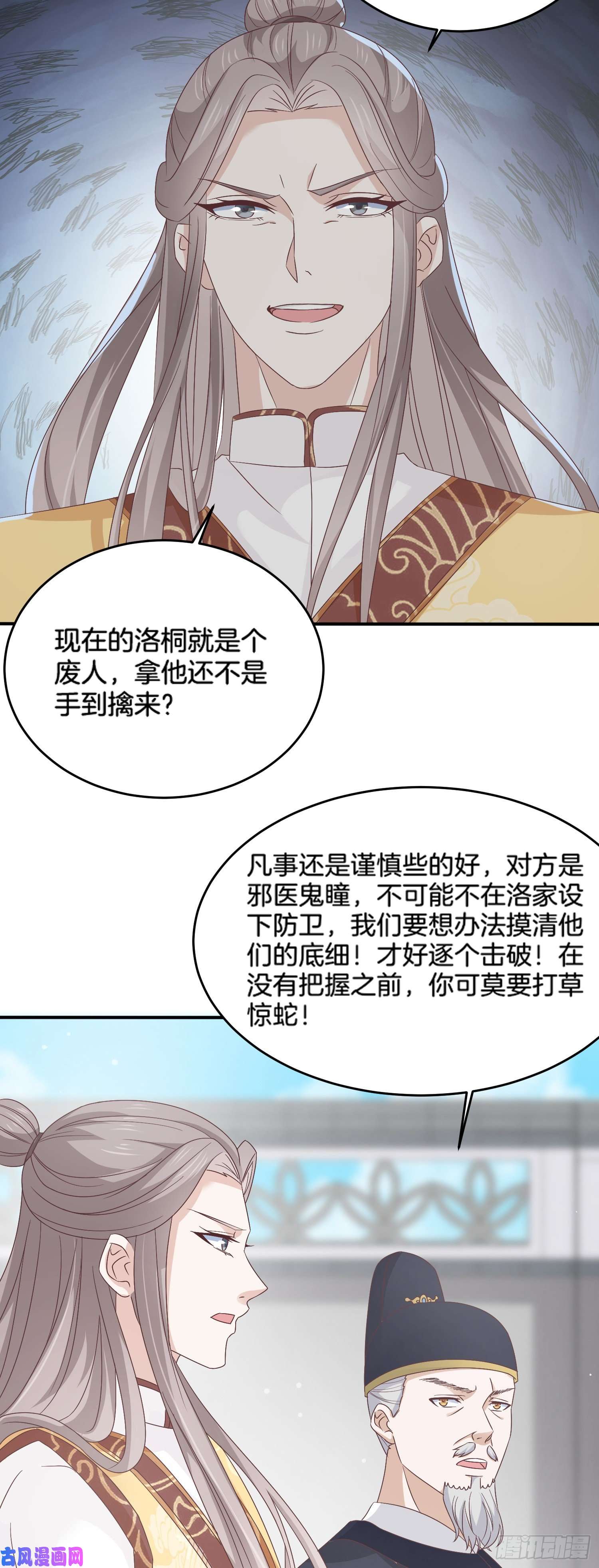 至尊瞳术师：绝世大小姐第一百七十八话 哄你