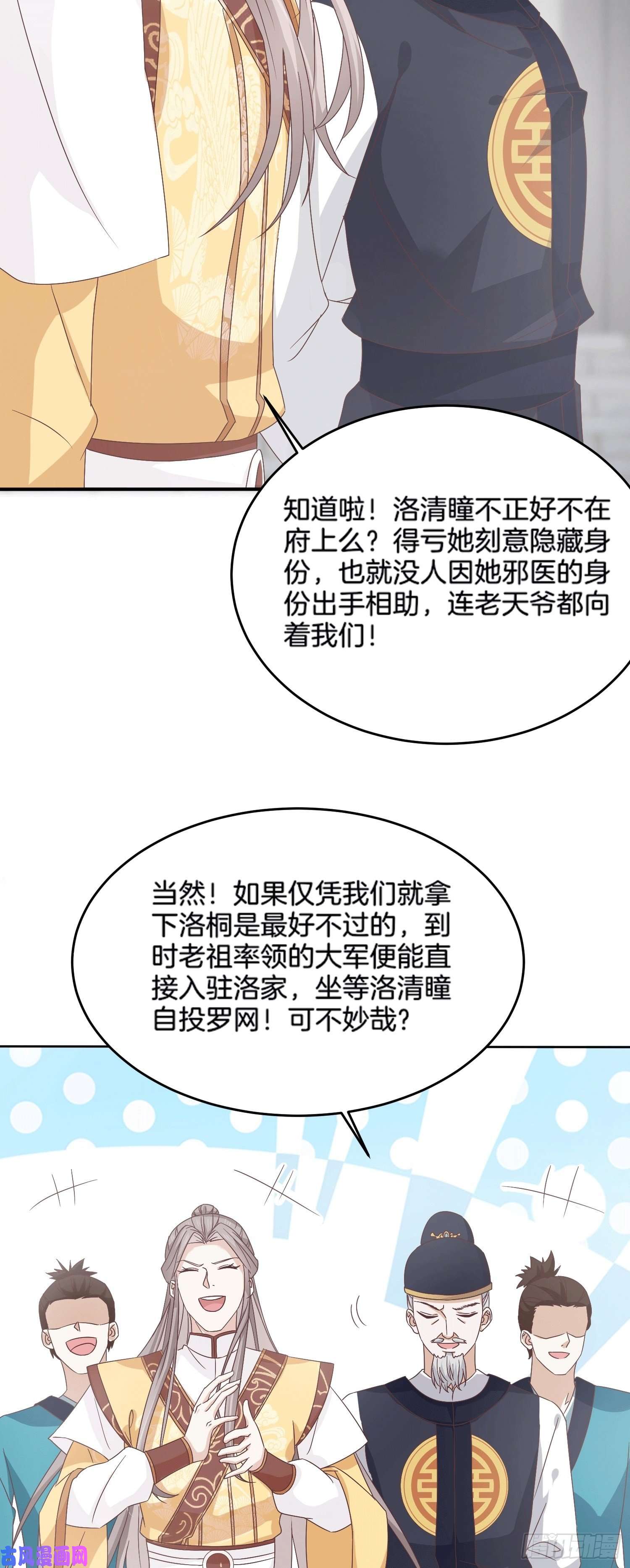 至尊瞳术师：绝世大小姐第一百七十八话 哄你