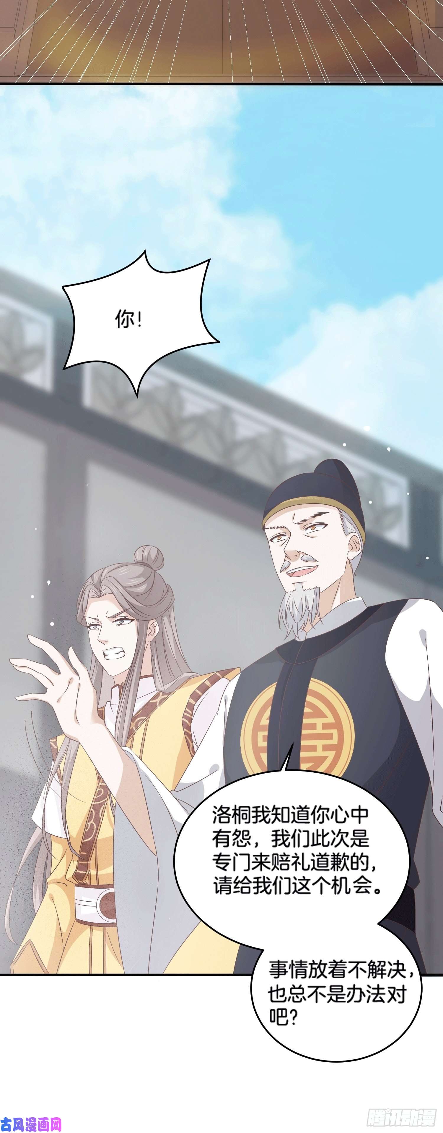 至尊瞳术师：绝世大小姐第一百七十八话 哄你