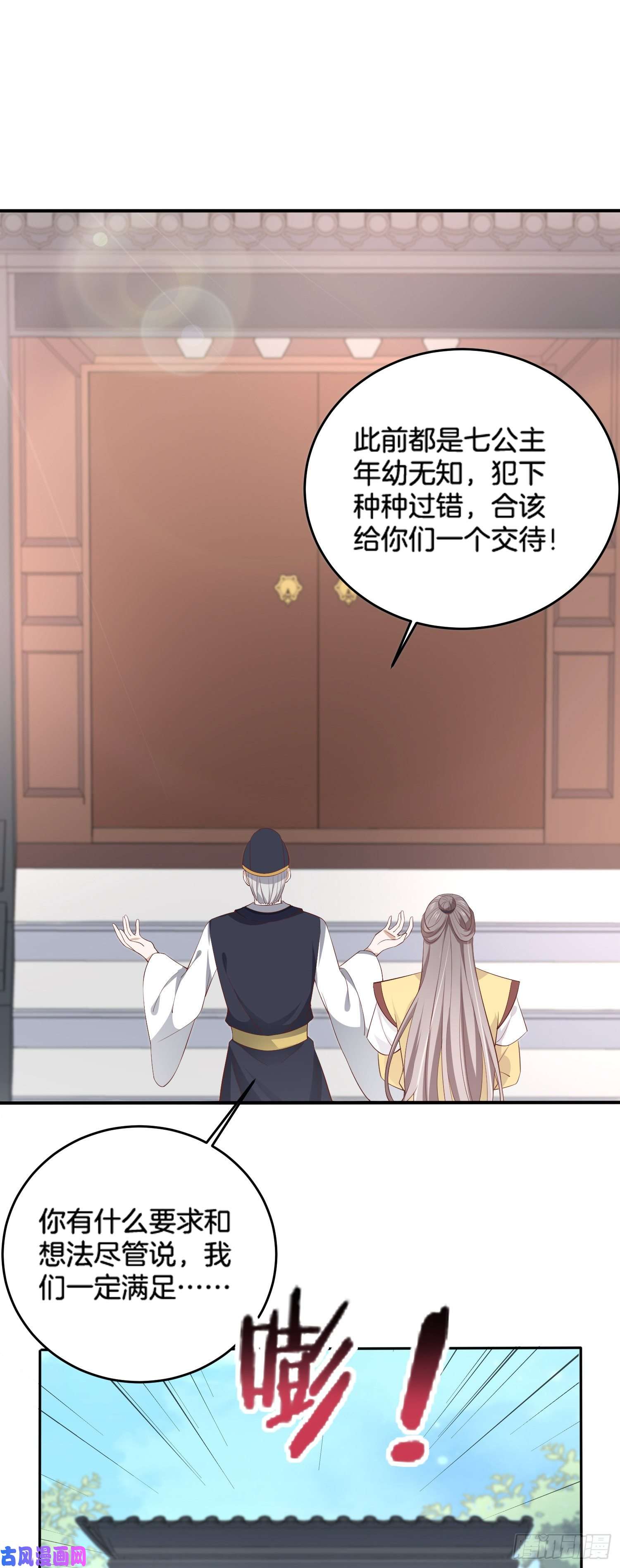 至尊瞳术师：绝世大小姐第一百七十八话 哄你