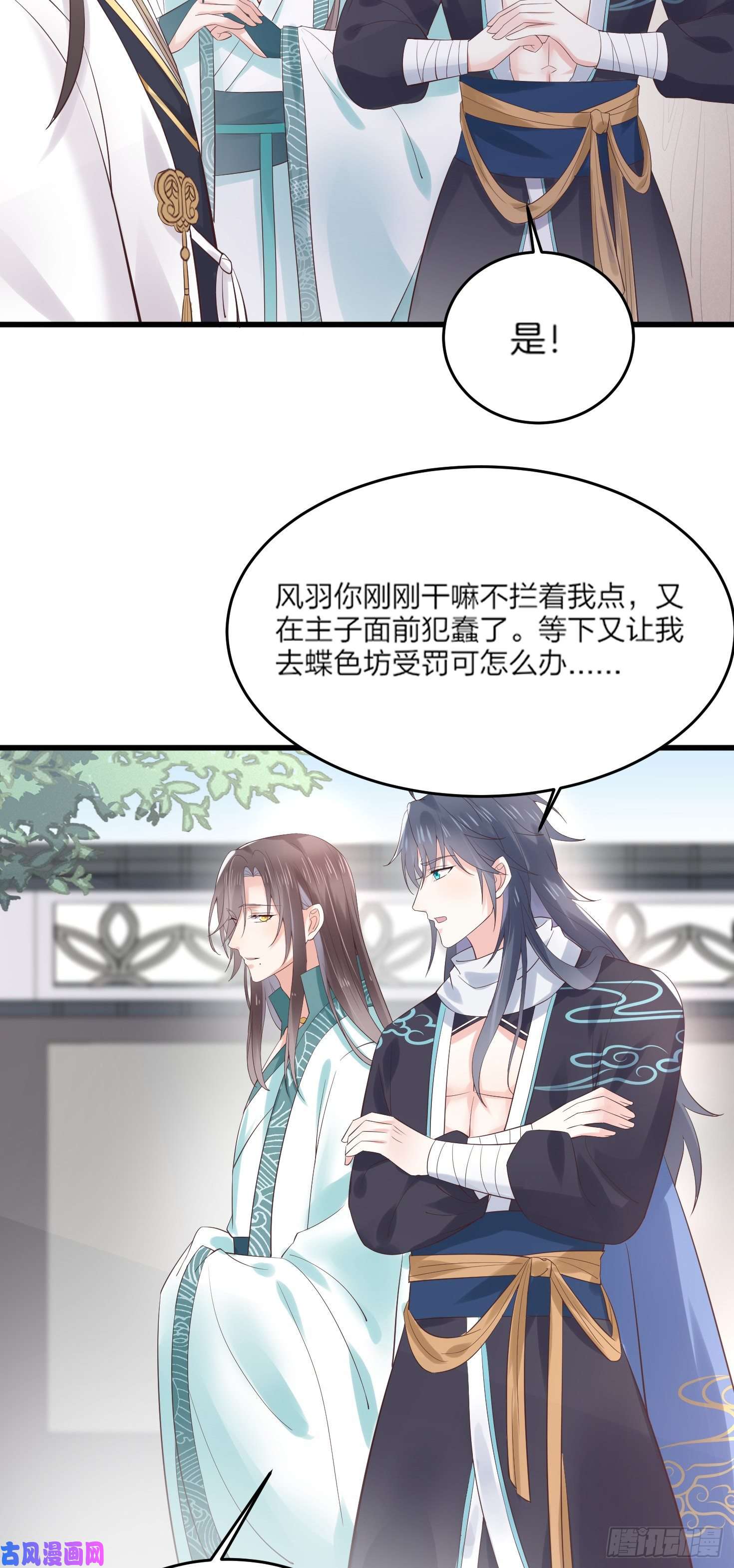 至尊瞳术师：绝世大小姐第一百七十九话 尊主降临