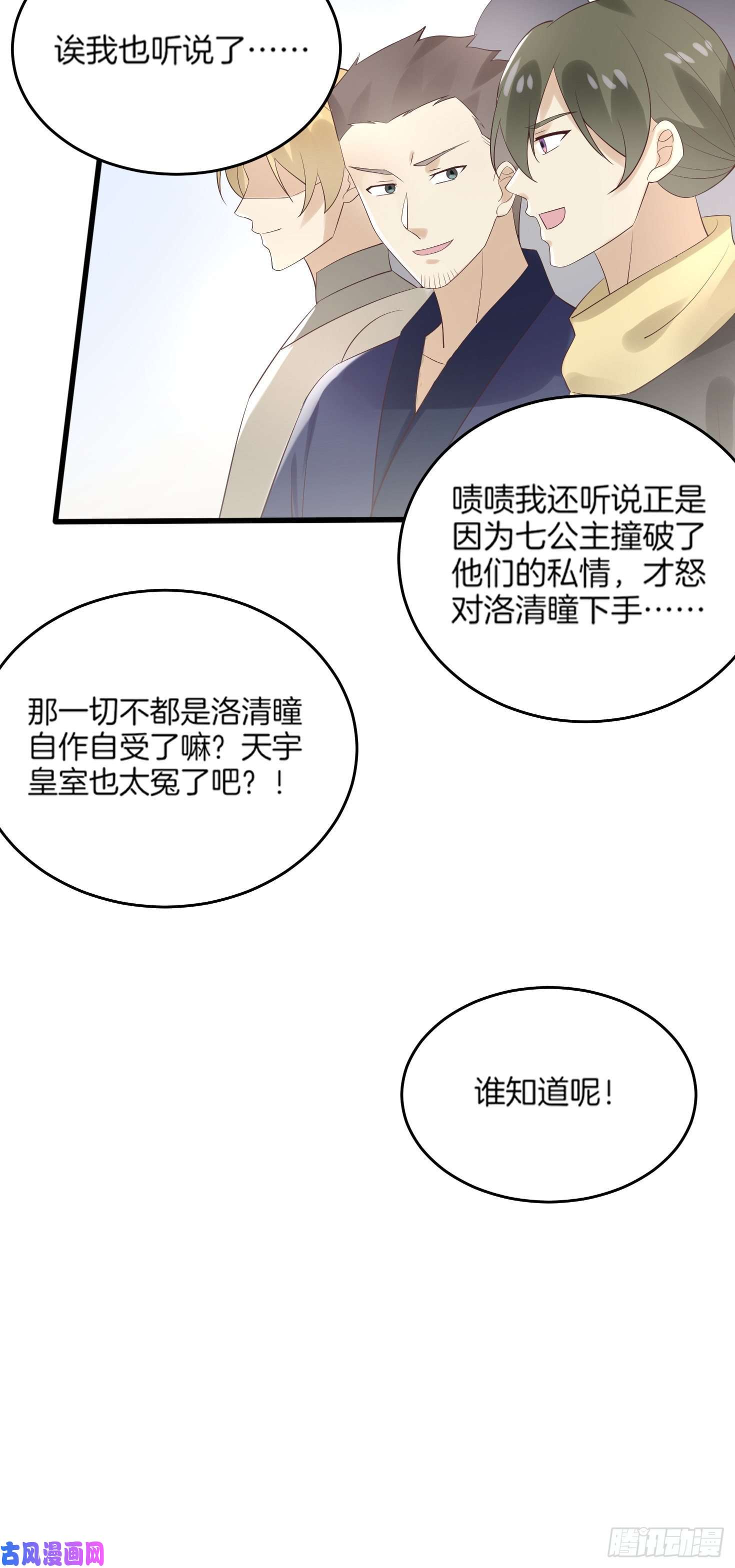 至尊瞳术师：绝世大小姐第一百七十九话 尊主降临