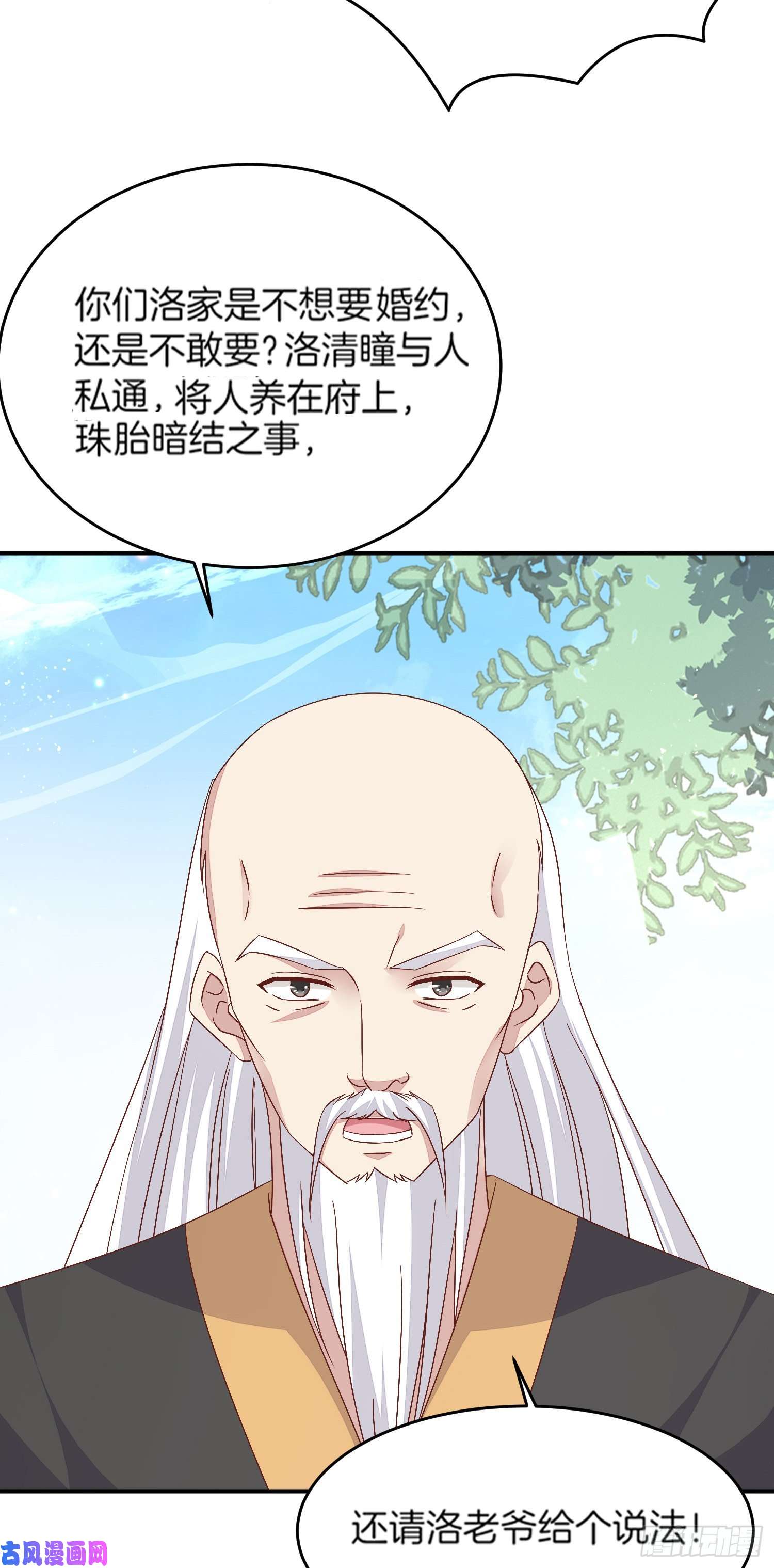 至尊瞳术师：绝世大小姐第一百七十九话 尊主降临