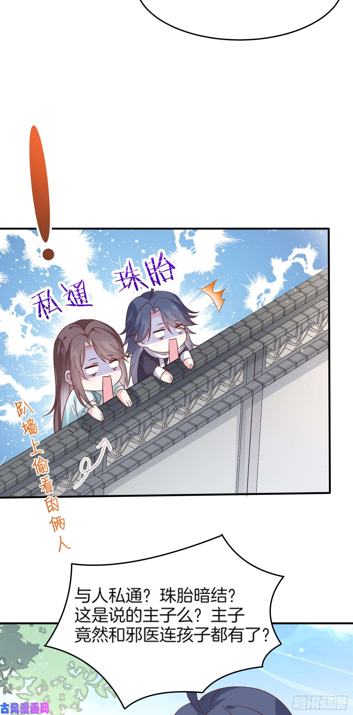 至尊瞳术师：绝世大小姐第一百七十九话 尊主降临