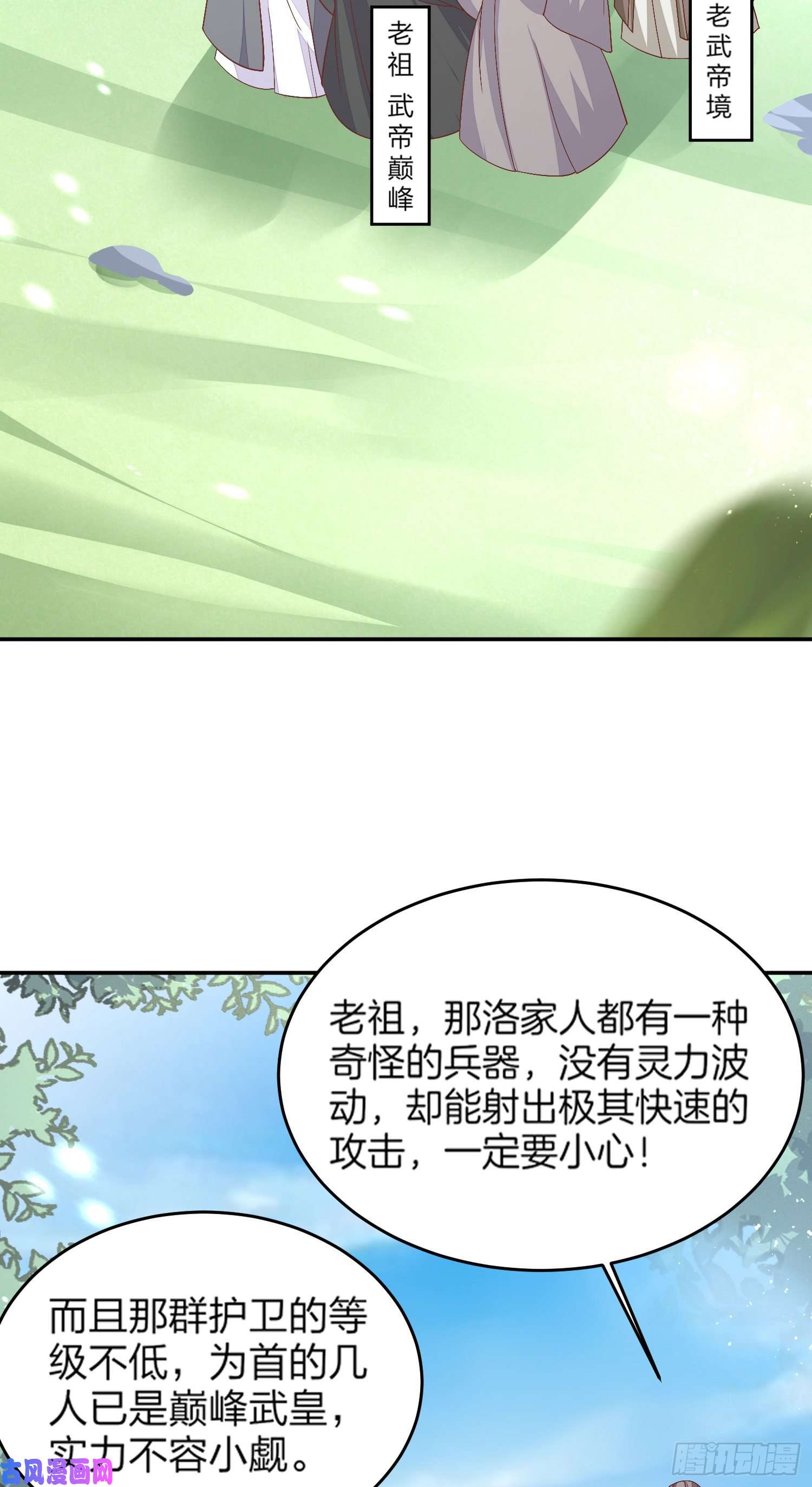 至尊瞳术师：绝世大小姐第一百七十九话 尊主降临