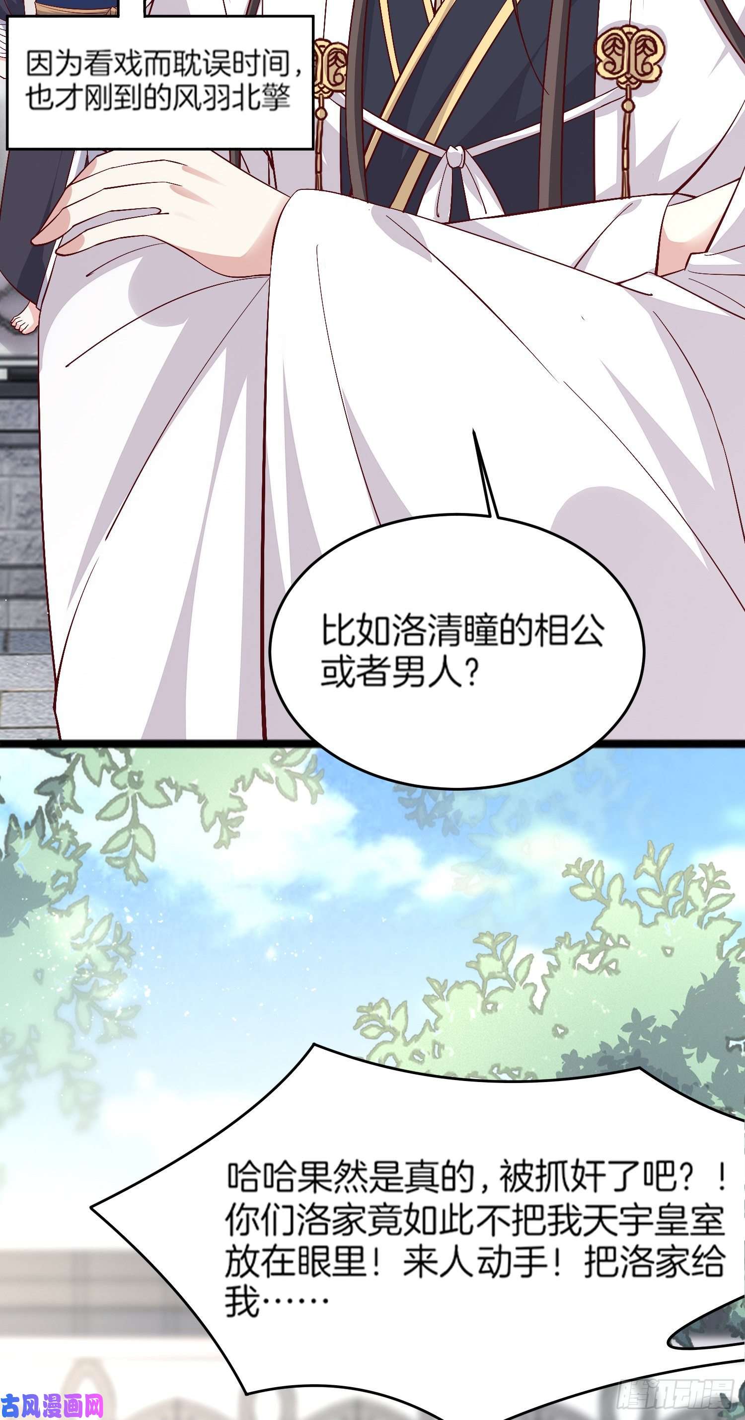 至尊瞳术师：绝世大小姐第一百八十话 重逢