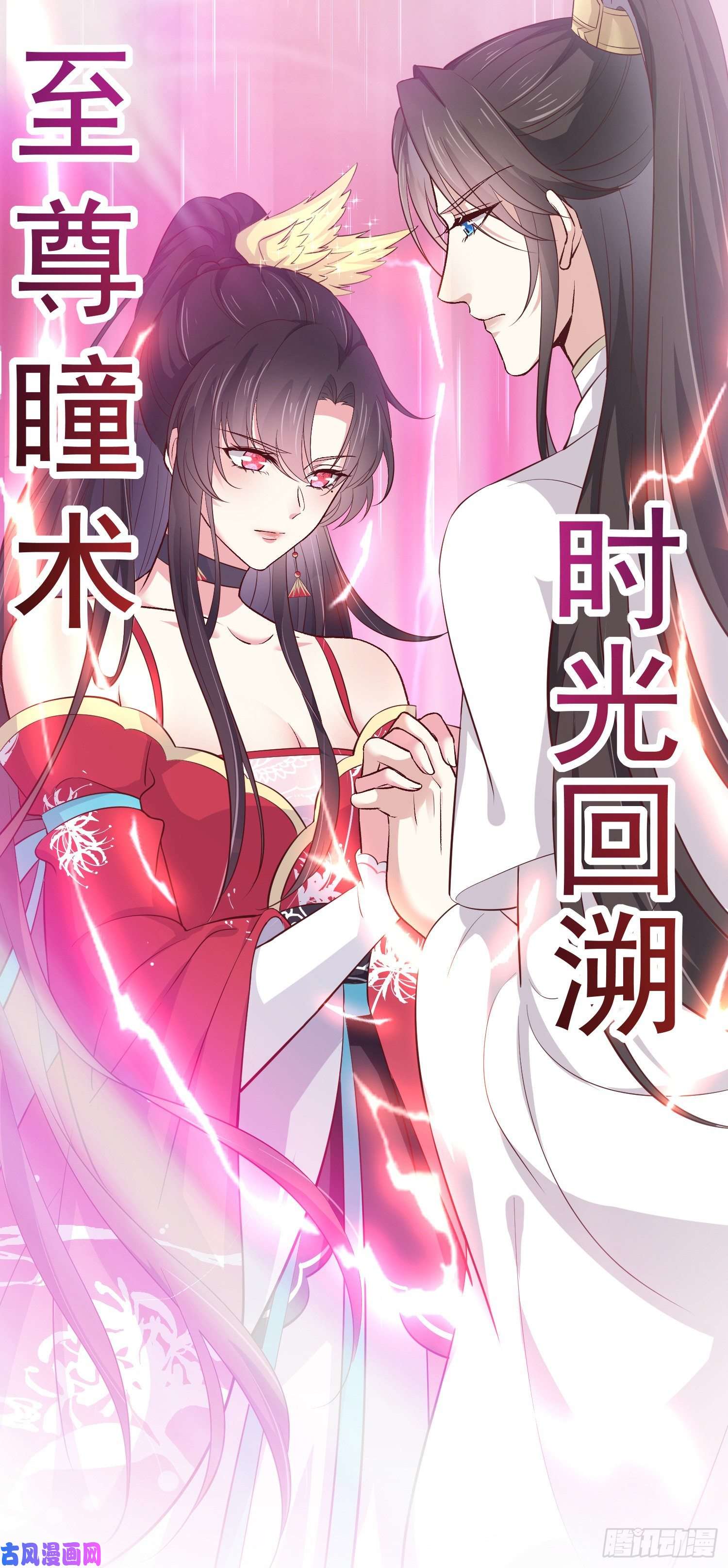 至尊瞳术师：绝世大小姐第一百八十二话 时光话溯