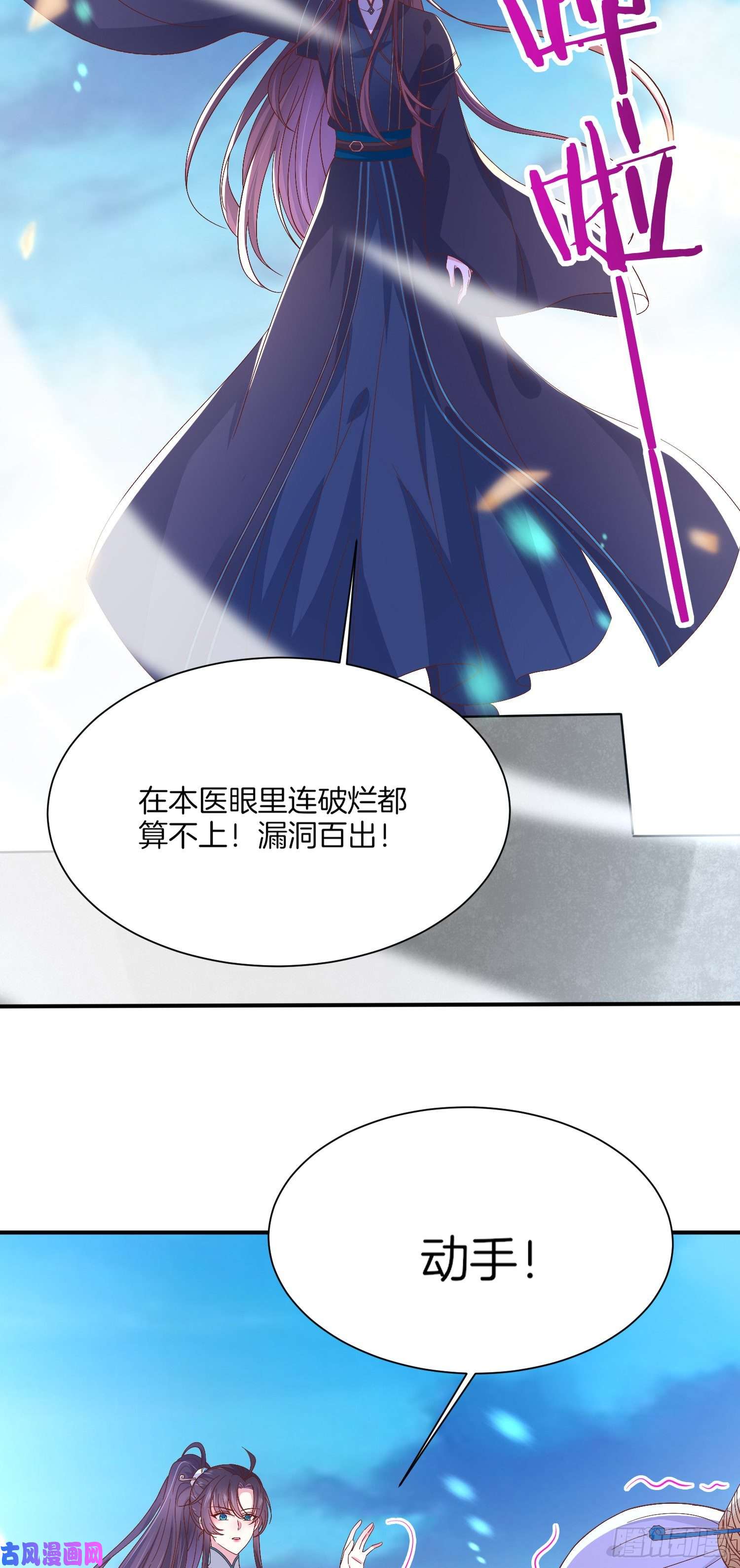 至尊瞳术师：绝世大小姐第一百八十三话 夜千凕醋了