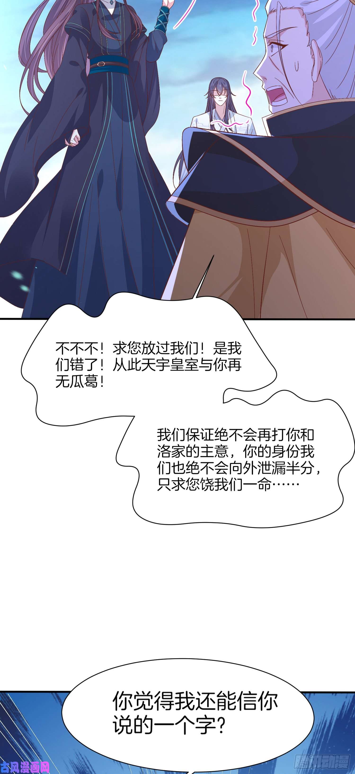 至尊瞳术师：绝世大小姐第一百八十三话 夜千凕醋了