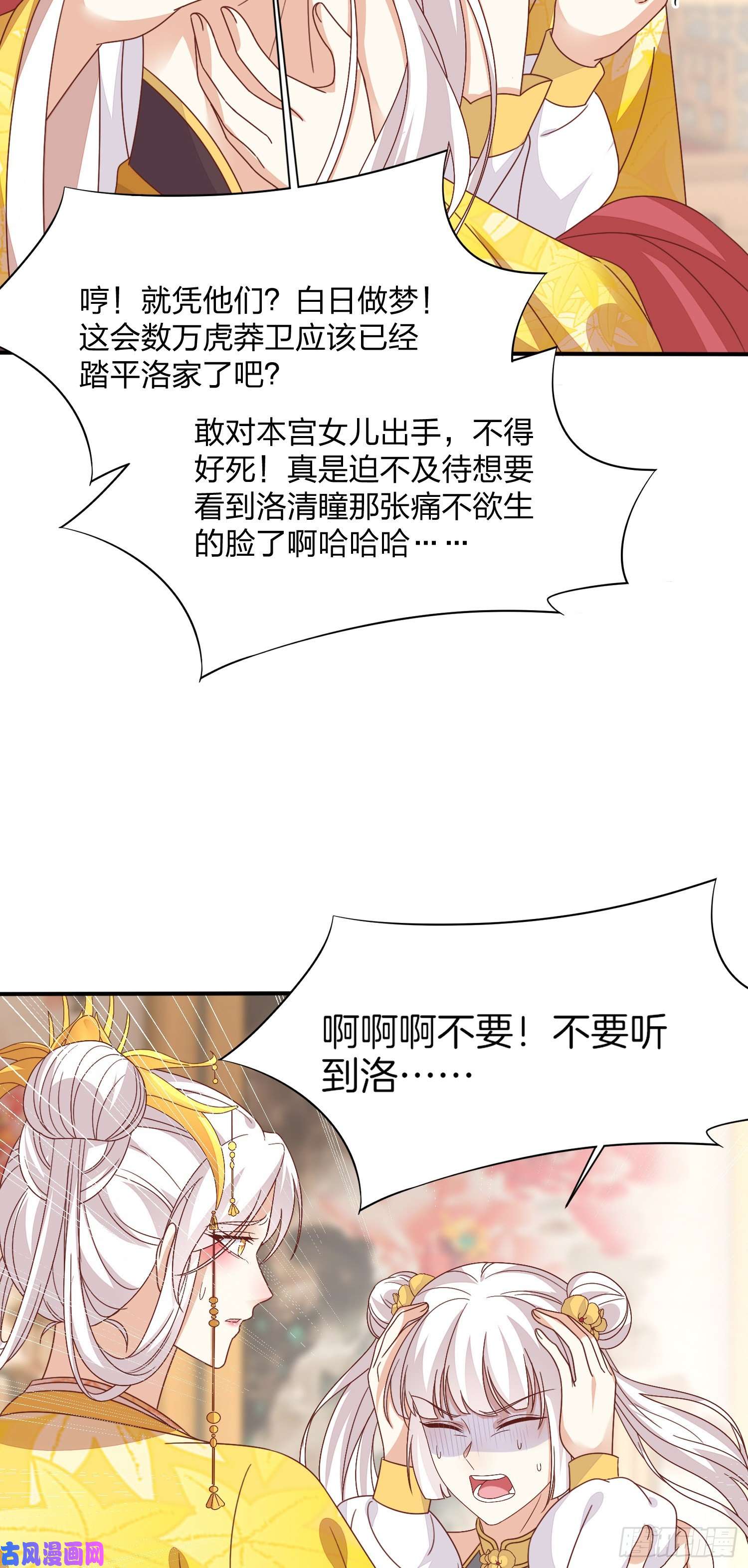 至尊瞳术师：绝世大小姐第一百八十三话 夜千凕醋了