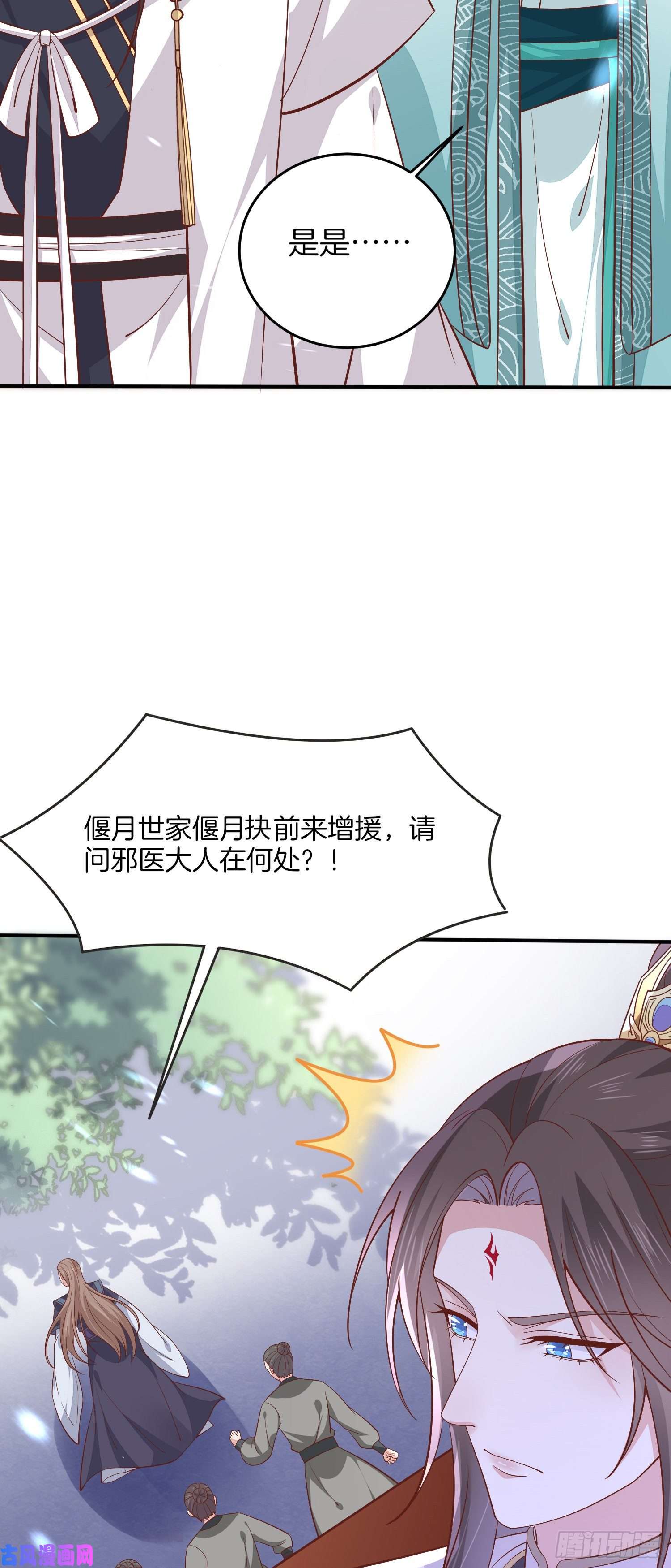 至尊瞳术师：绝世大小姐第一百八十三话 夜千凕醋了