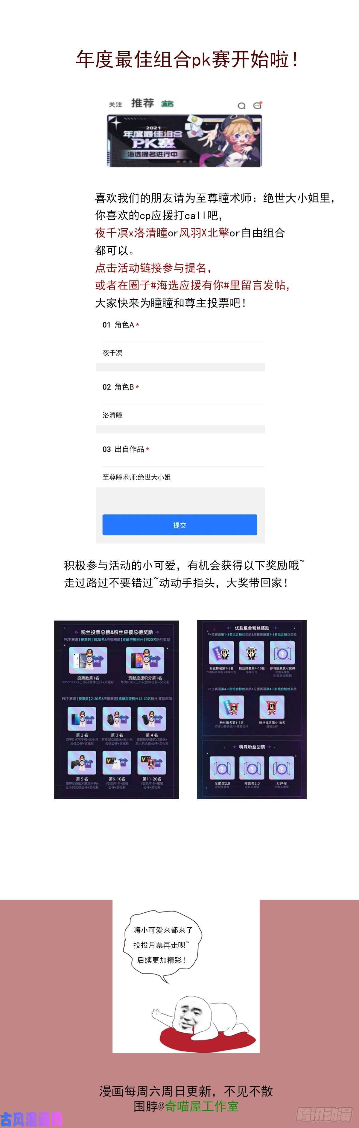 至尊瞳术师：绝世大小姐第一百八十三话 夜千凕醋了