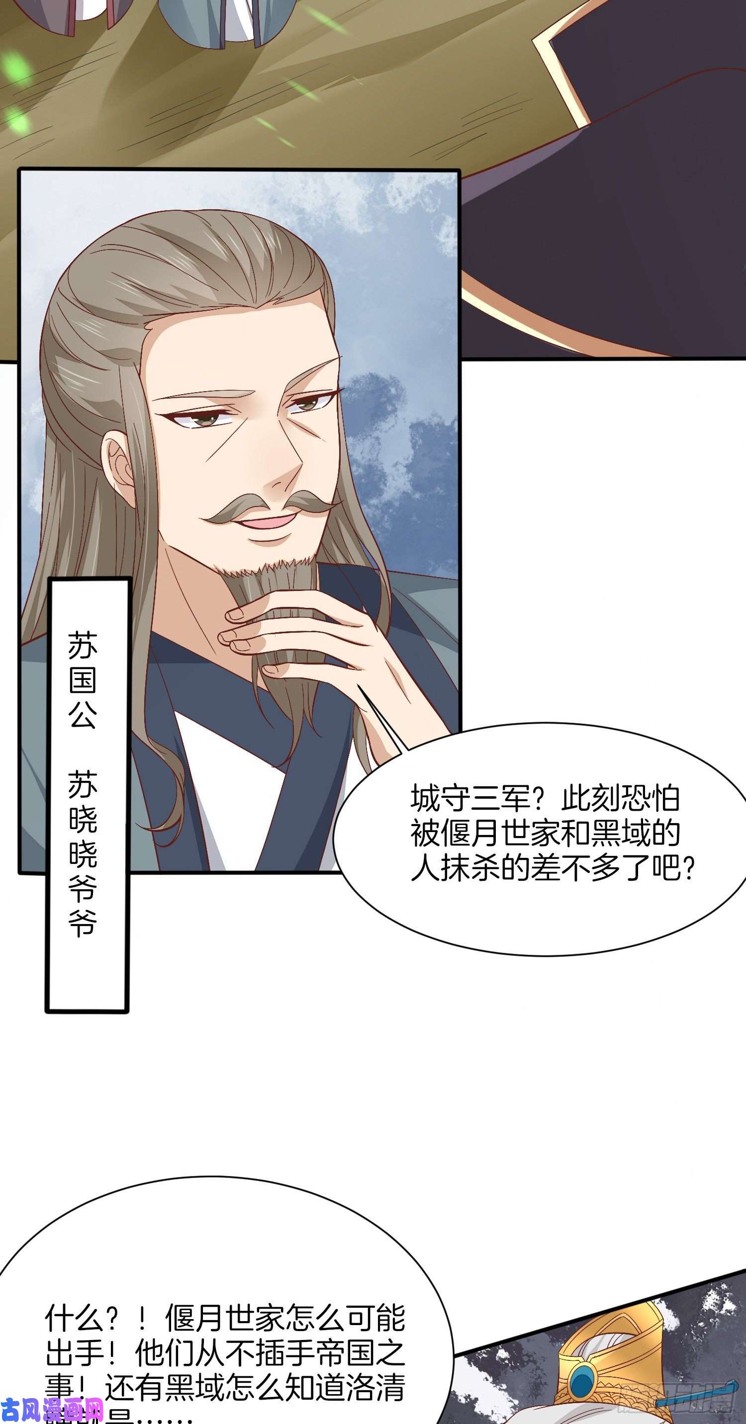 至尊瞳术师：绝世大小姐第一百八十三话 夜千凕醋了