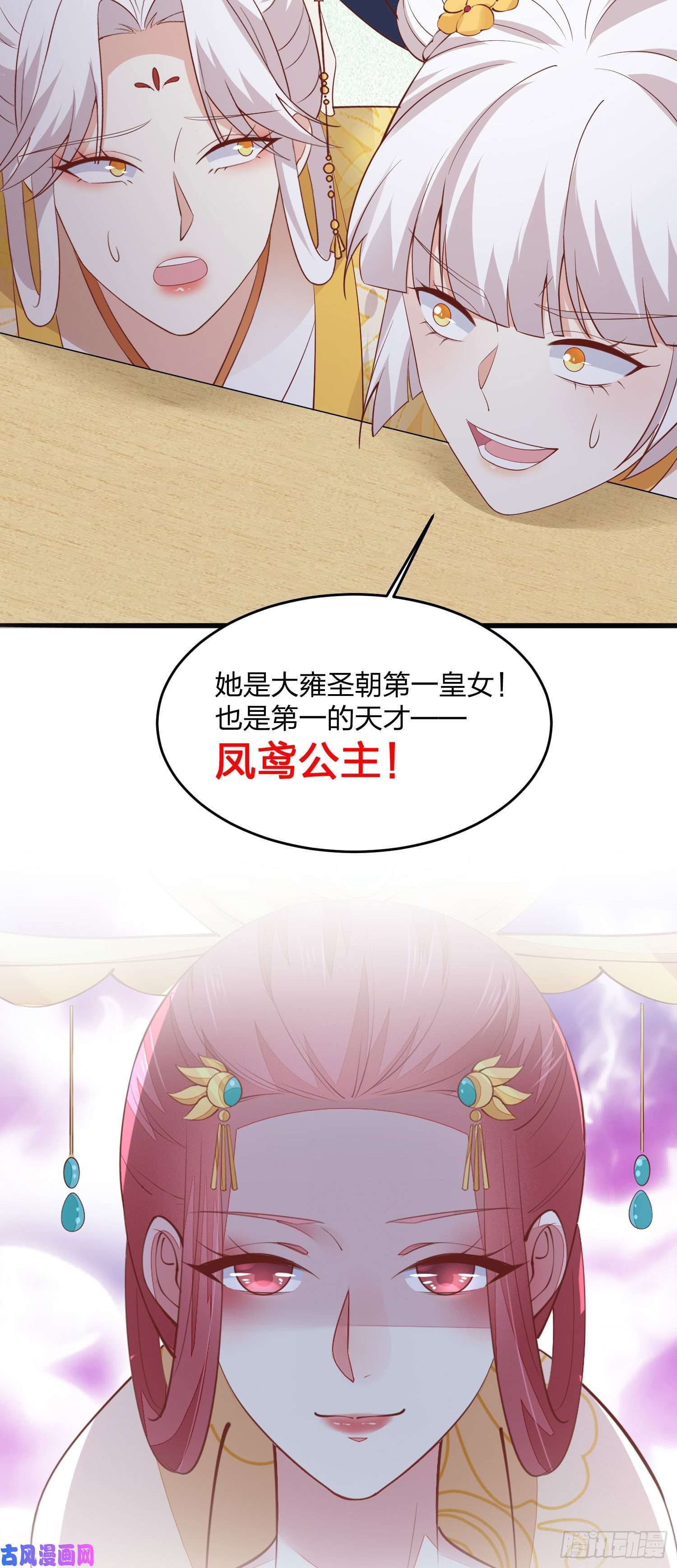 至尊瞳术师：绝世大小姐第一百八十四话 眼熟么？