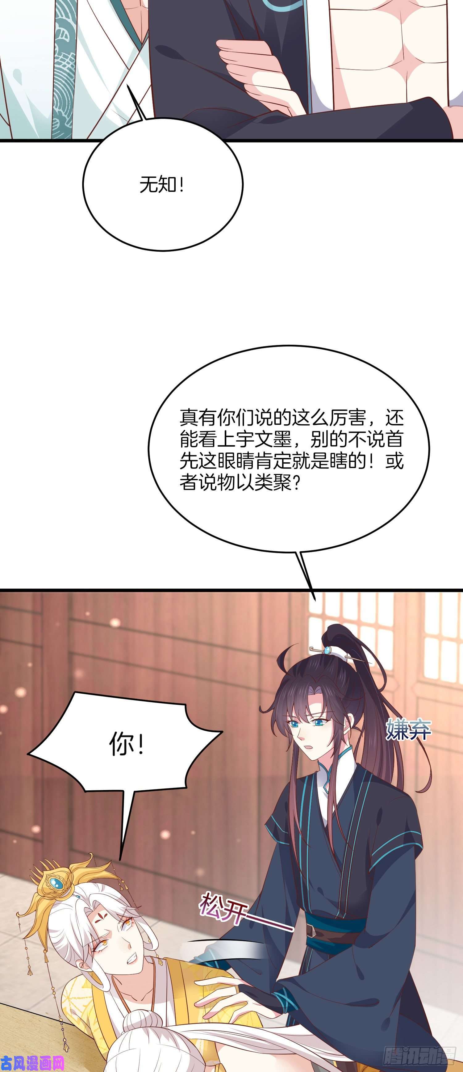 至尊瞳术师：绝世大小姐第一百八十四话 眼熟么？