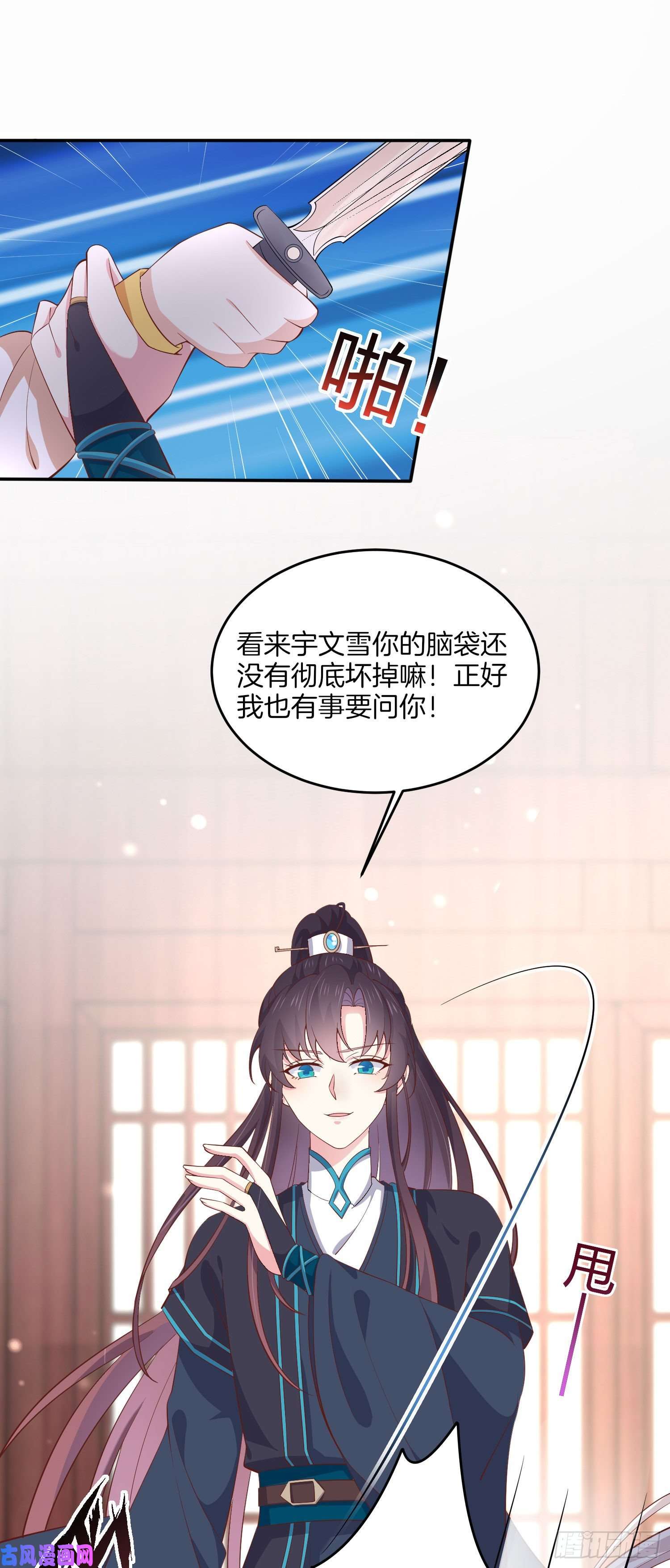 至尊瞳术师：绝世大小姐第一百八十四话 眼熟么？