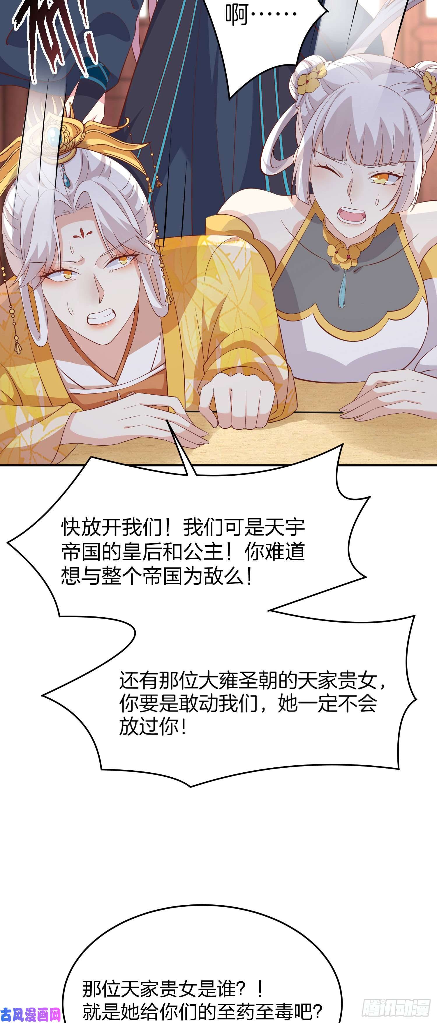 至尊瞳术师：绝世大小姐第一百八十四话 眼熟么？