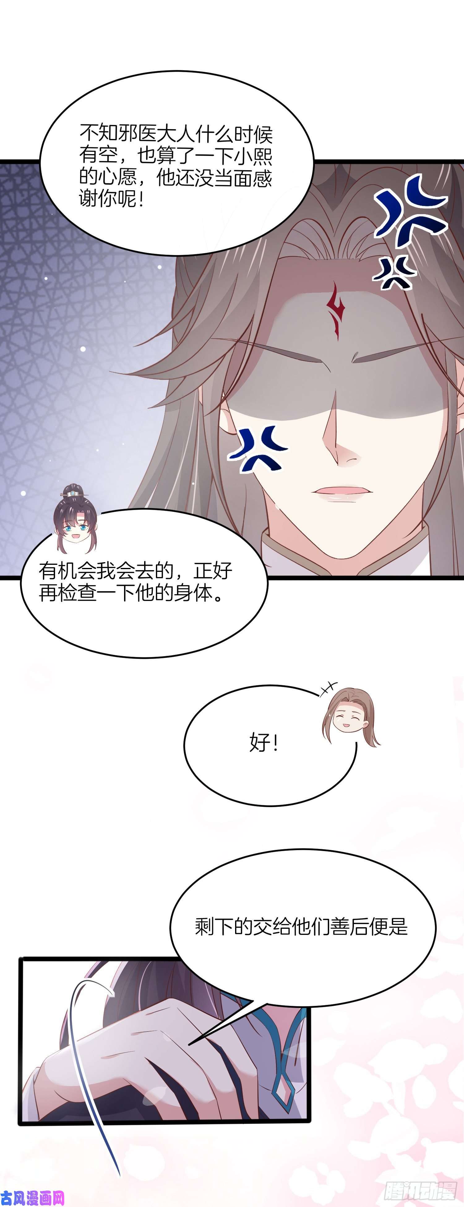 至尊瞳术师：绝世大小姐第一百八十五话 孩子他爹