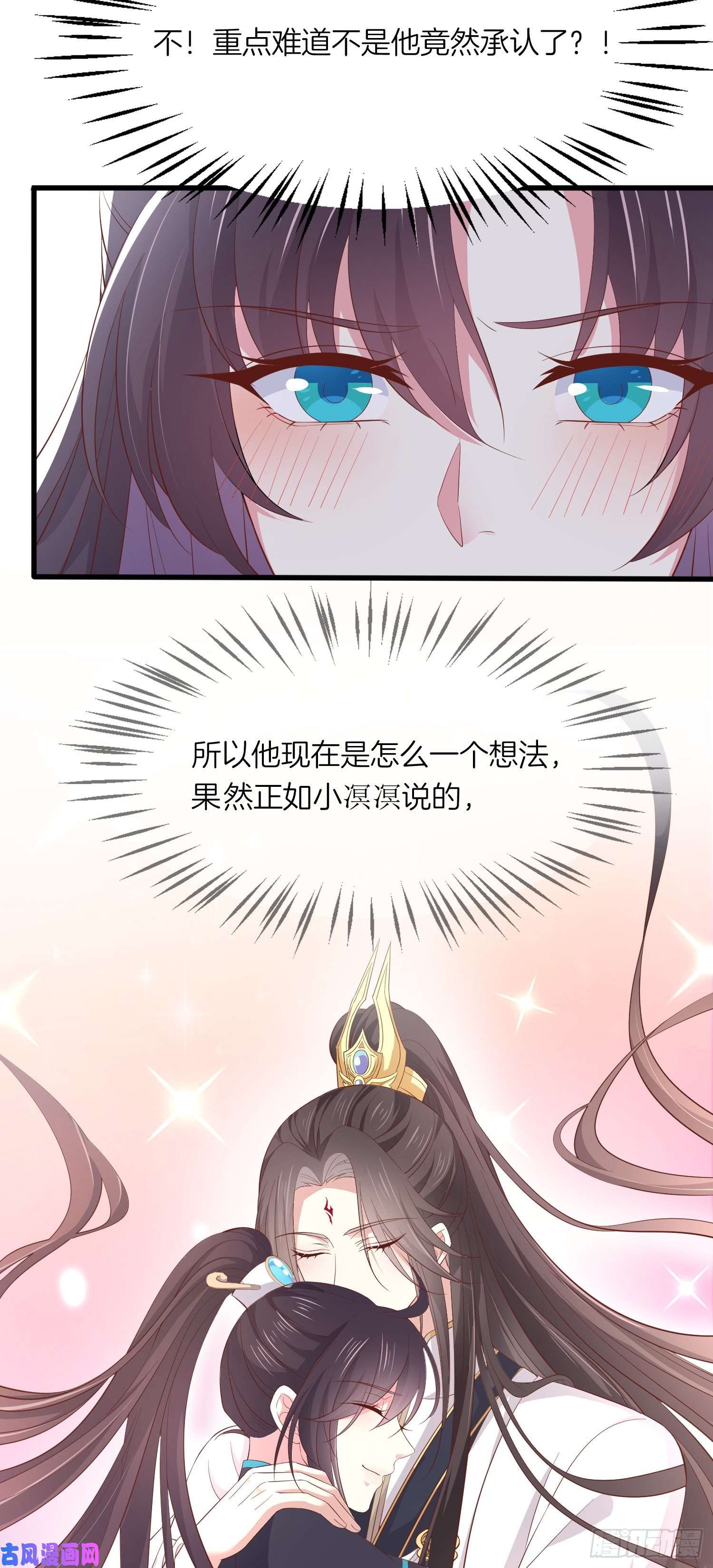 至尊瞳术师：绝世大小姐第一百八十五话 孩子他爹