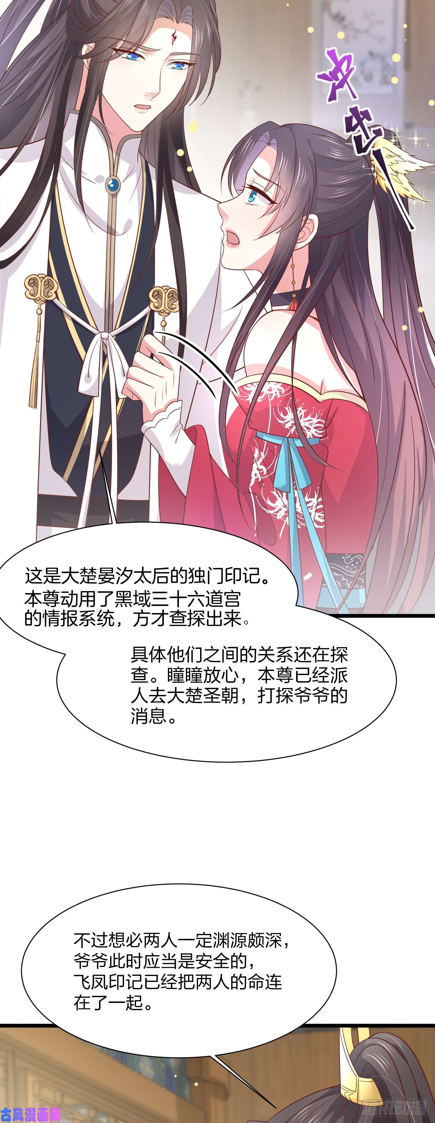 至尊瞳术师：绝世大小姐第一百九十二话 造人