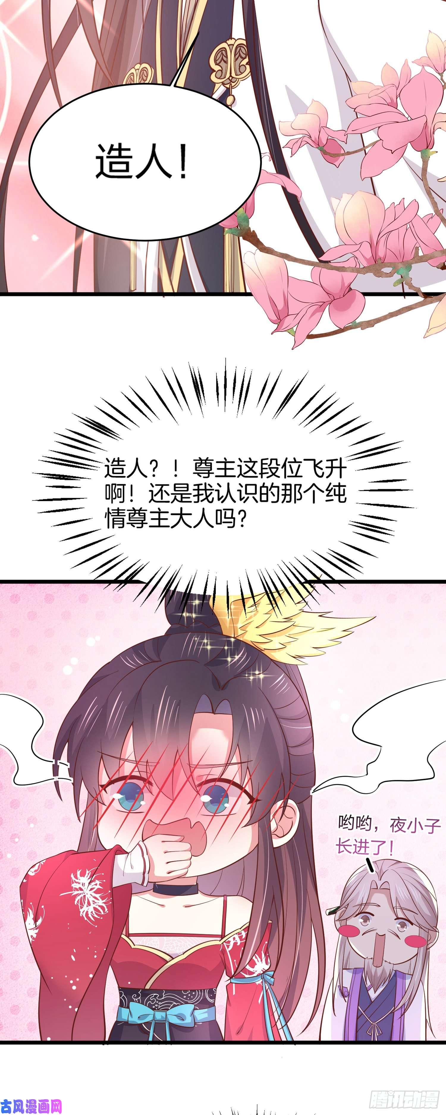 至尊瞳术师：绝世大小姐第一百九十二话 造人