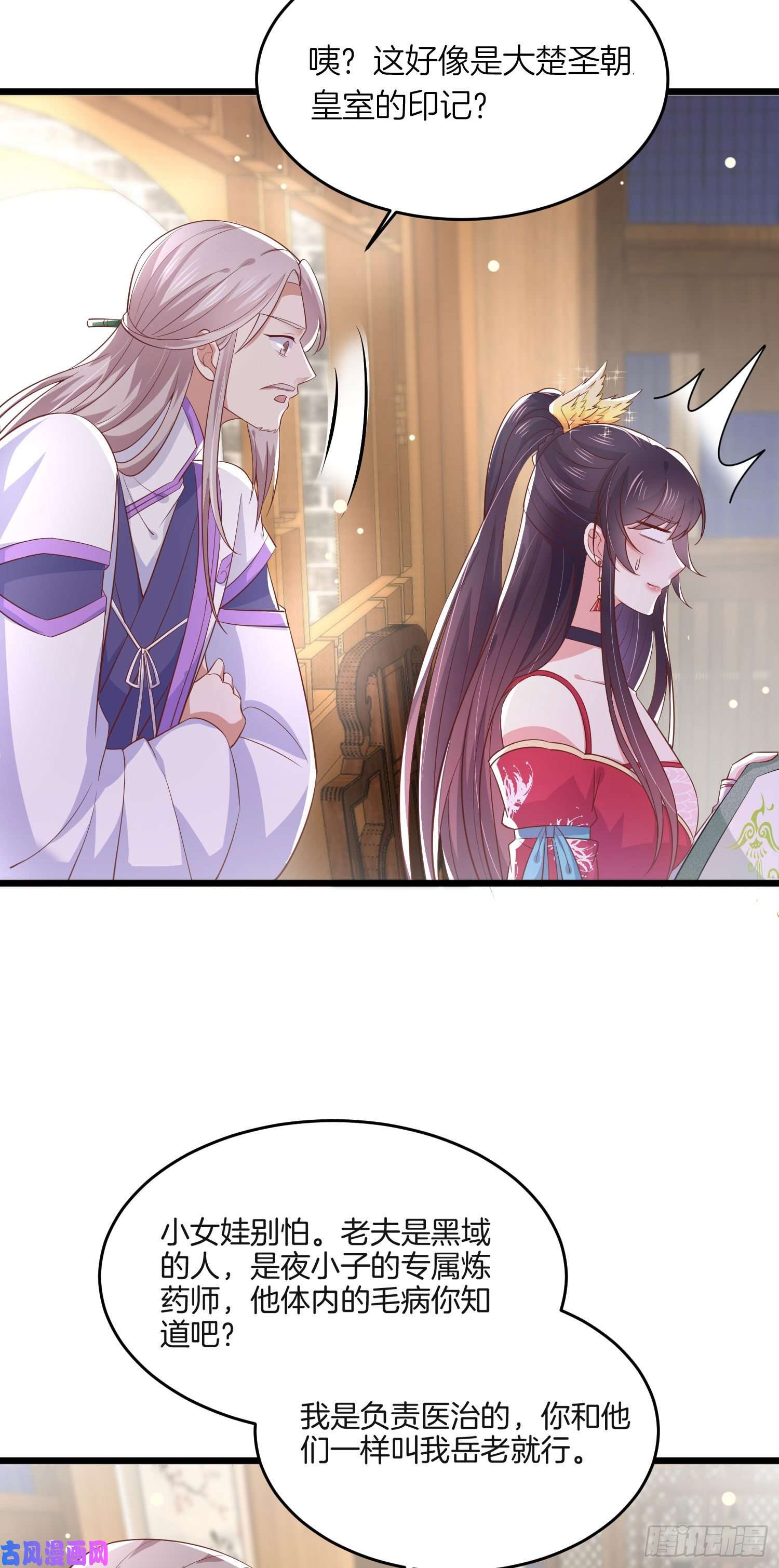 至尊瞳术师：绝世大小姐第一百九十二话 造人