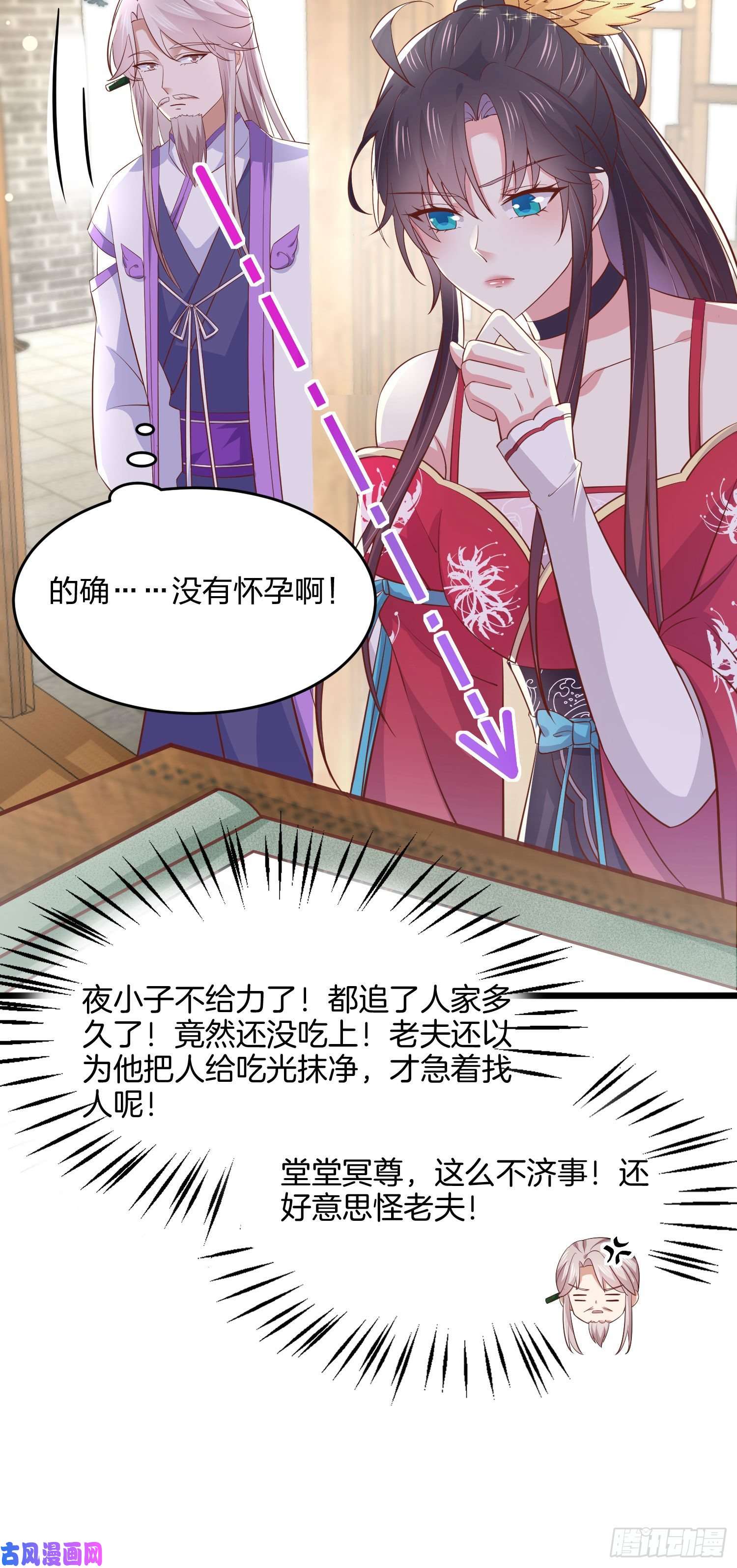 至尊瞳术师：绝世大小姐第一百九十二话 造人