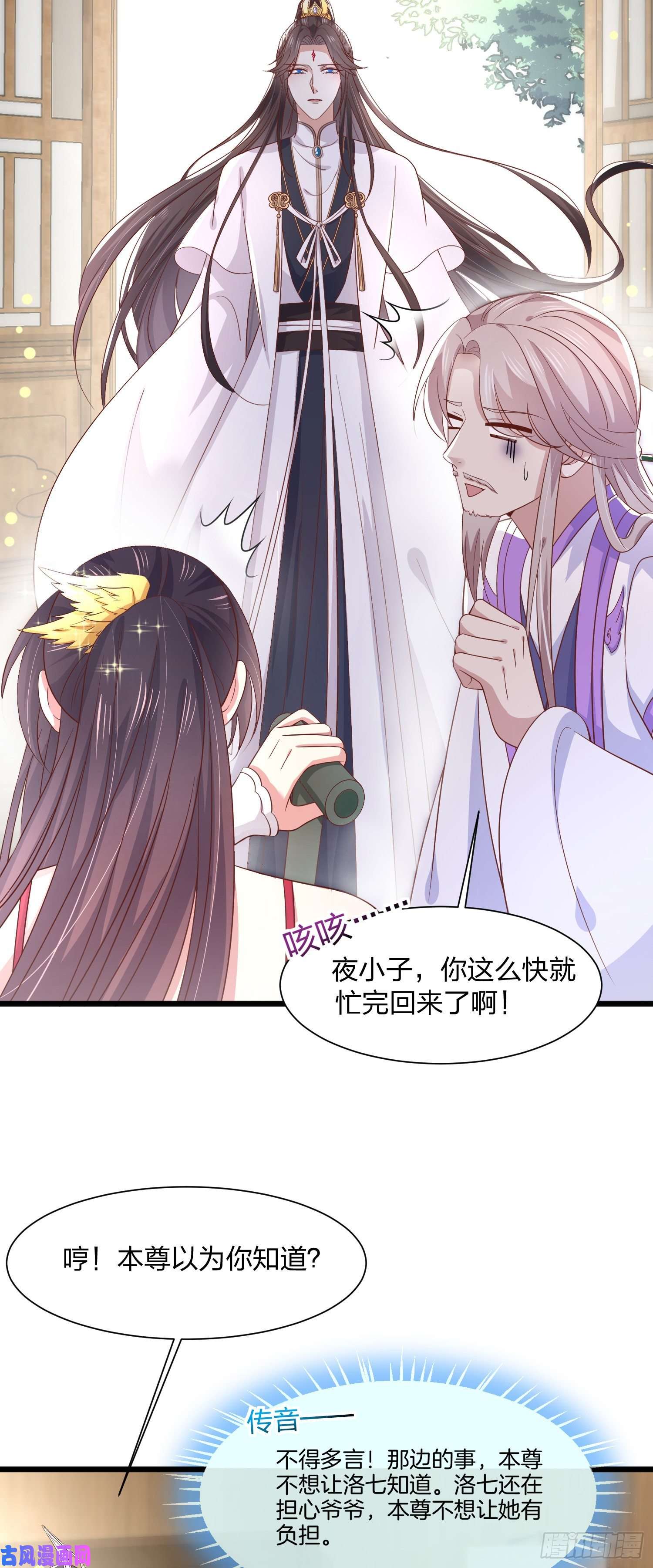 至尊瞳术师：绝世大小姐第一百九十二话 造人