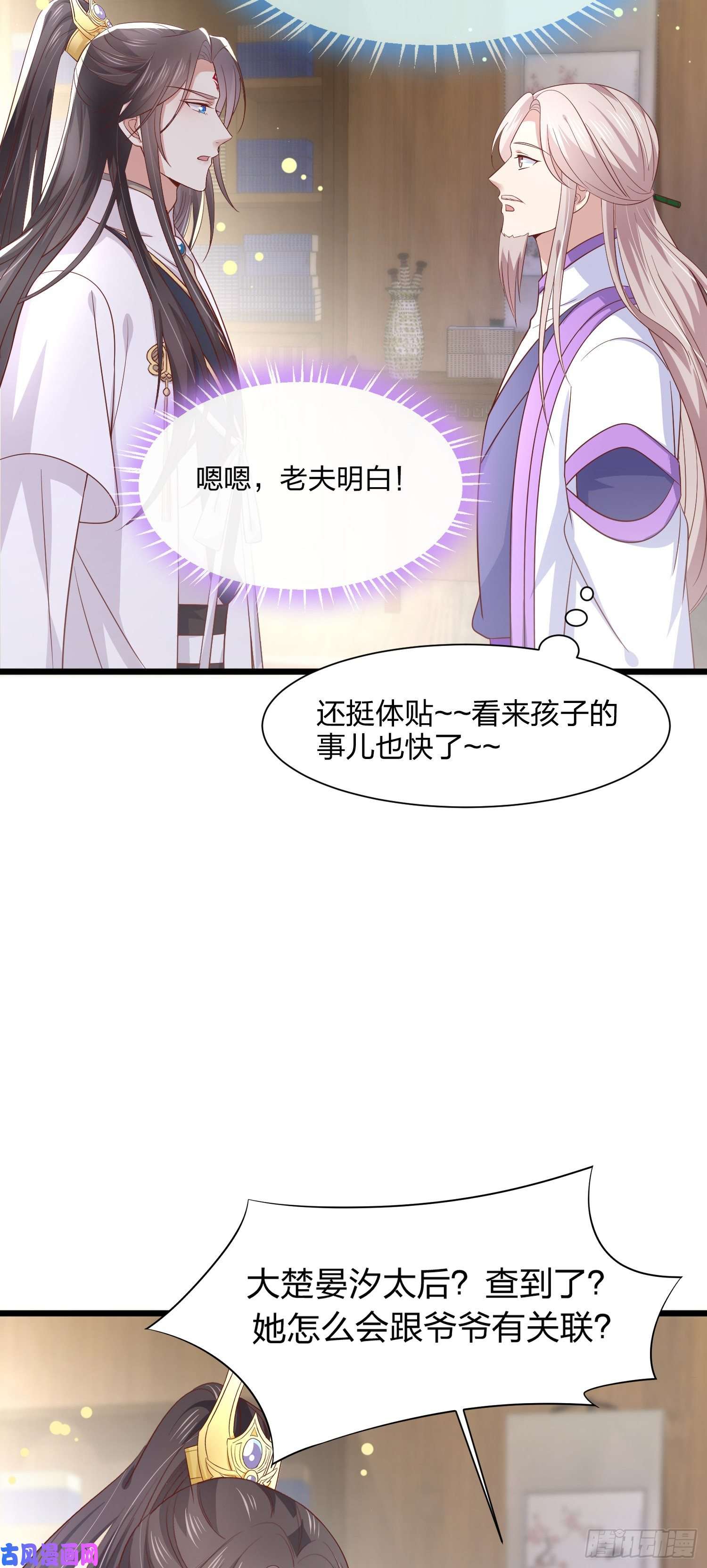 至尊瞳术师：绝世大小姐第一百九十二话 造人