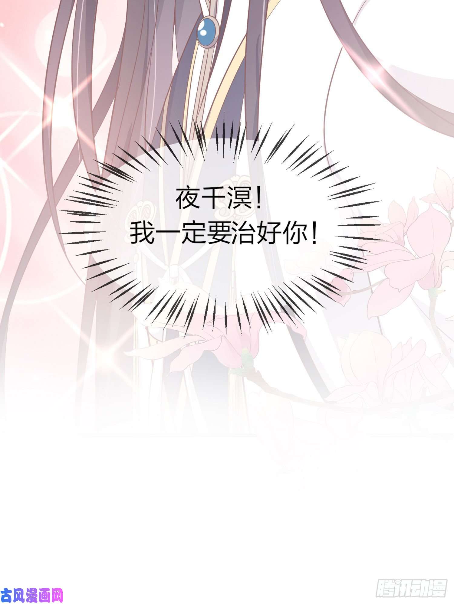 至尊瞳术师：绝世大小姐第一百九十三话 为拯救他而来