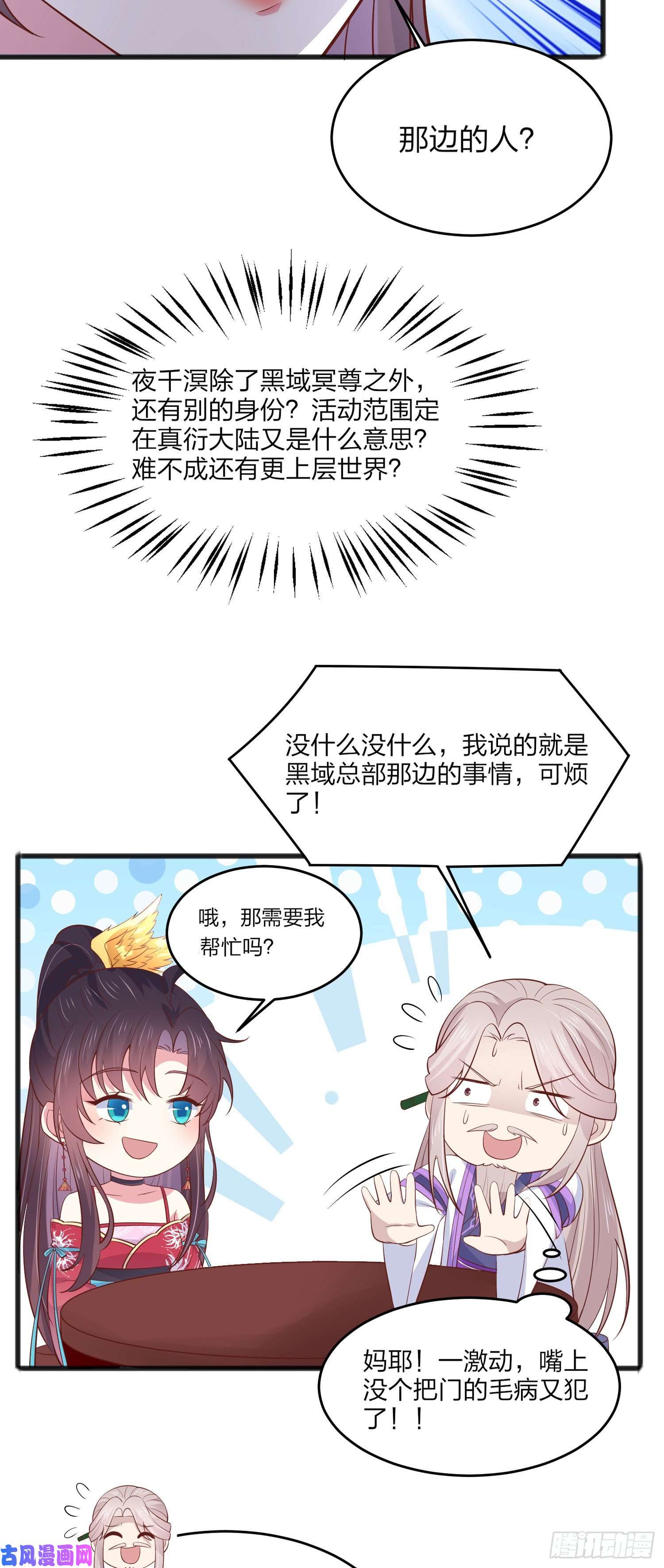 至尊瞳术师：绝世大小姐第一百九十三话 为拯救他而来