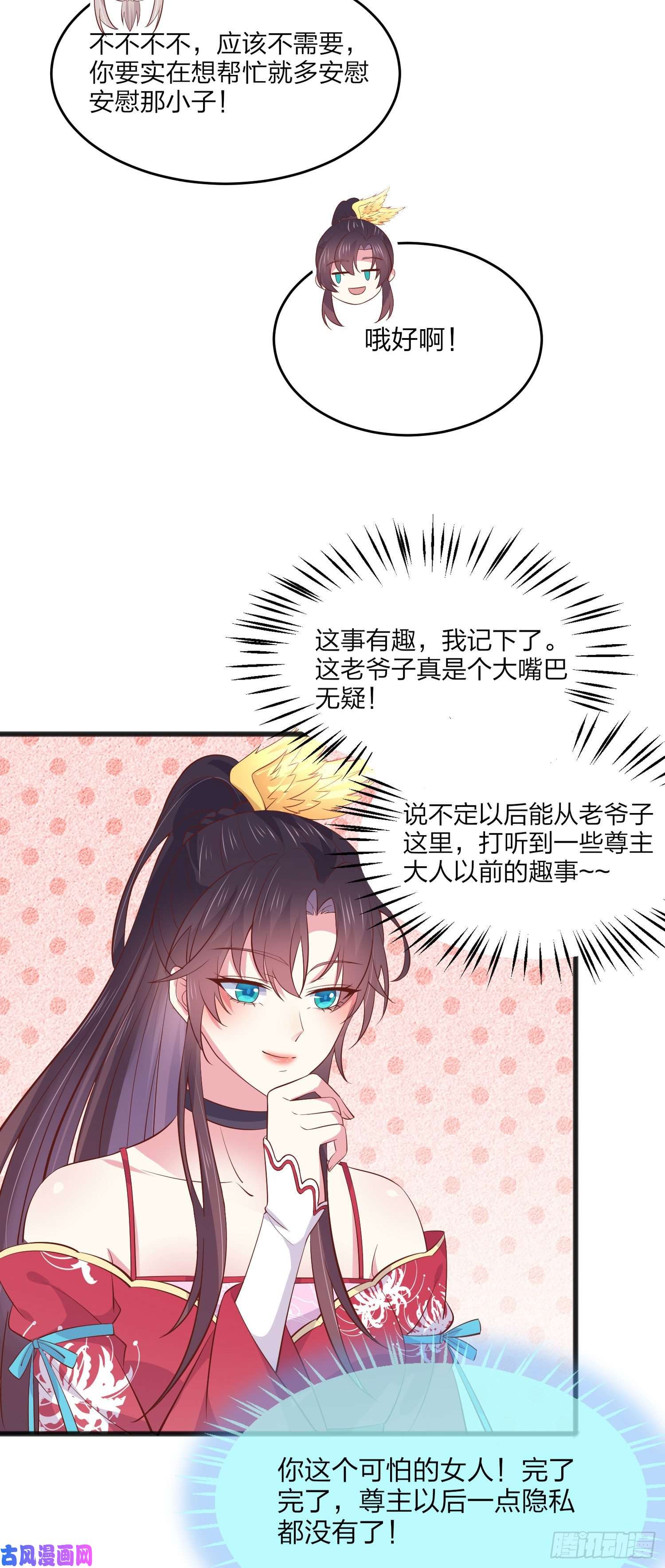 至尊瞳术师：绝世大小姐第一百九十三话 为拯救他而来