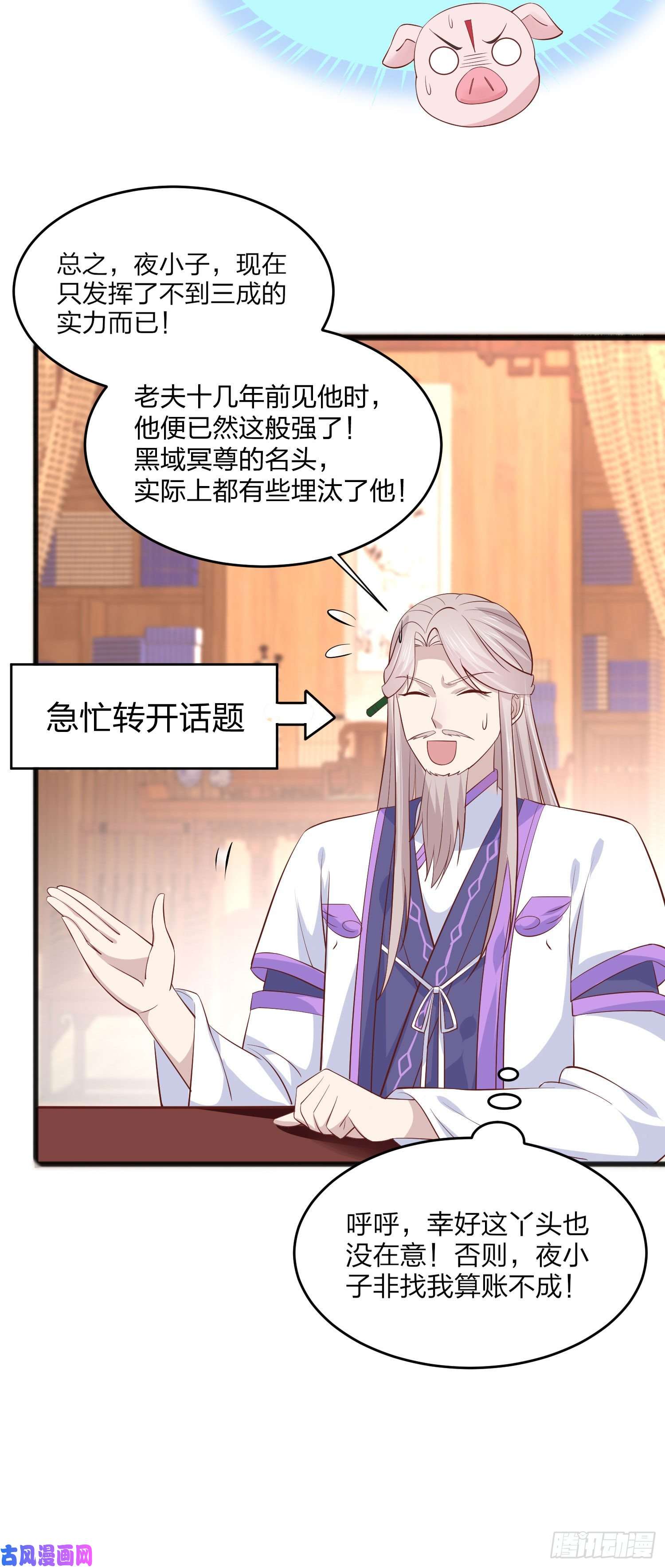 至尊瞳术师：绝世大小姐第一百九十三话 为拯救他而来
