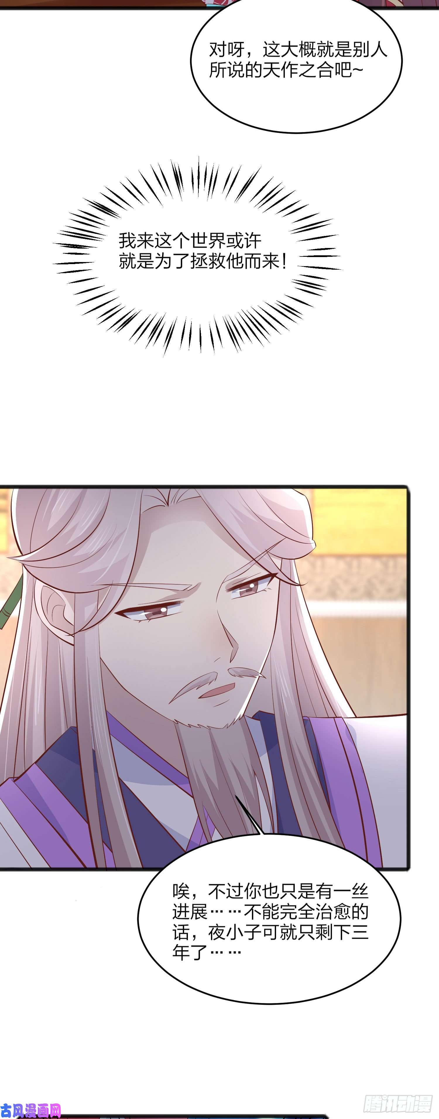 至尊瞳术师：绝世大小姐第一百九十三话 为拯救他而来