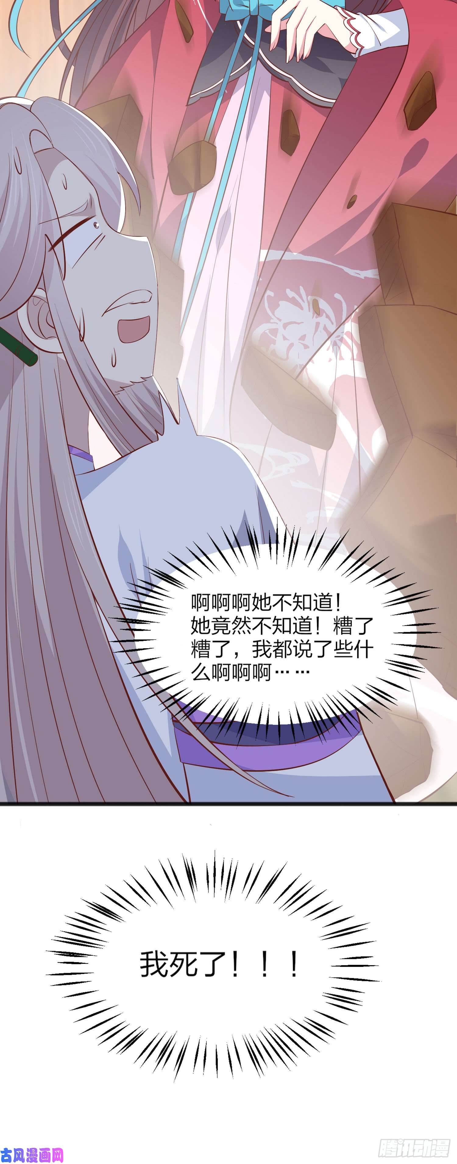 至尊瞳术师：绝世大小姐第一百九十三话 为拯救他而来