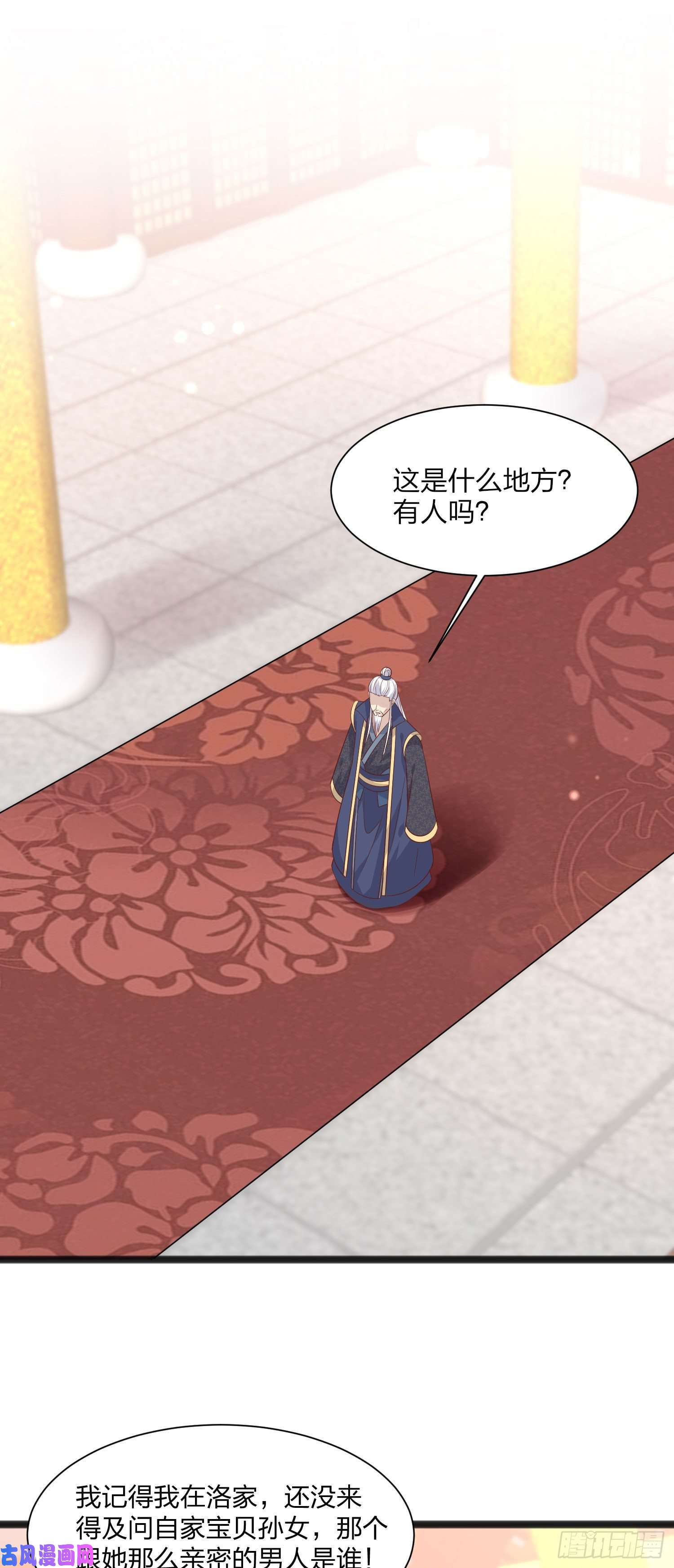 至尊瞳术师：绝世大小姐第一百九十三话 为拯救他而来