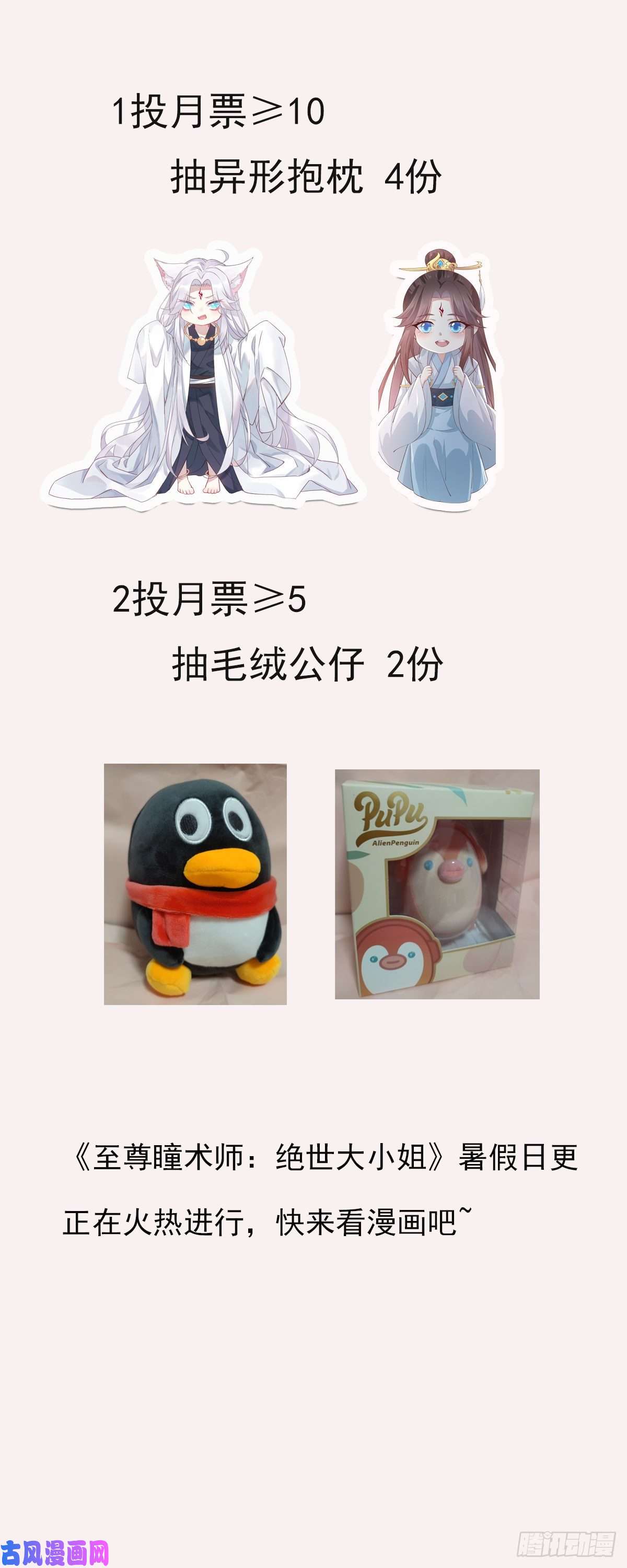 至尊瞳术师：绝世大小姐第一百九十三话 为拯救他而来