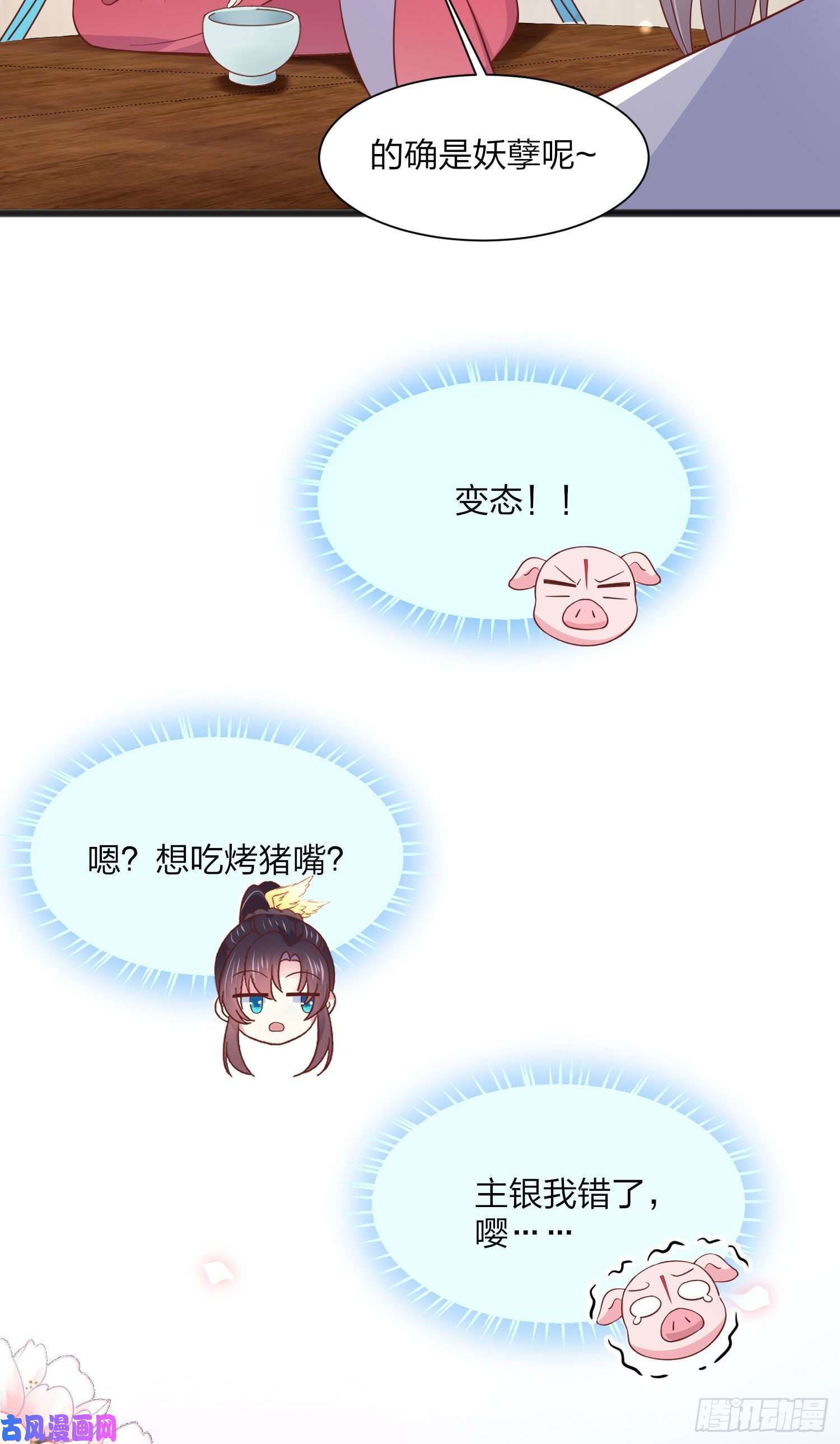至尊瞳术师：绝世大小姐第一百九十三话 为拯救他而来