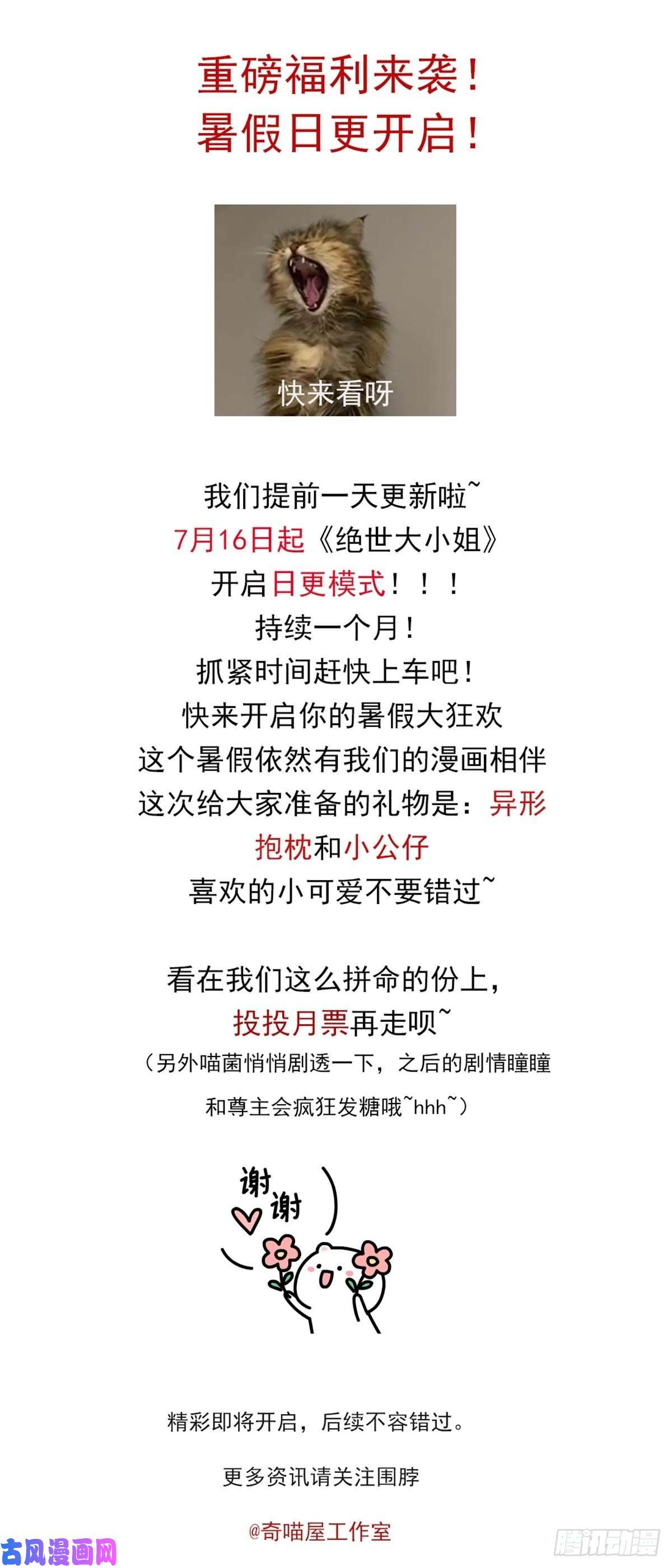 至尊瞳术师：绝世大小姐日更通知