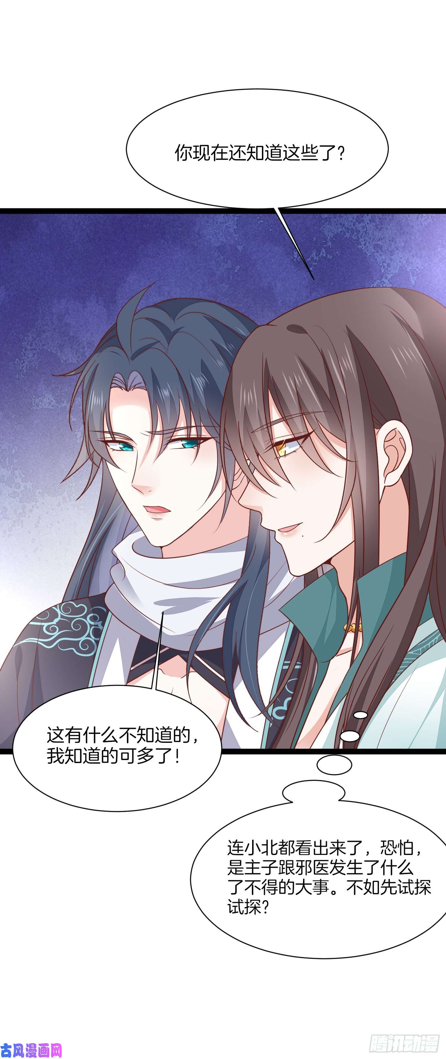 至尊瞳术师：绝世大小姐第一百九十五话 心悦于你