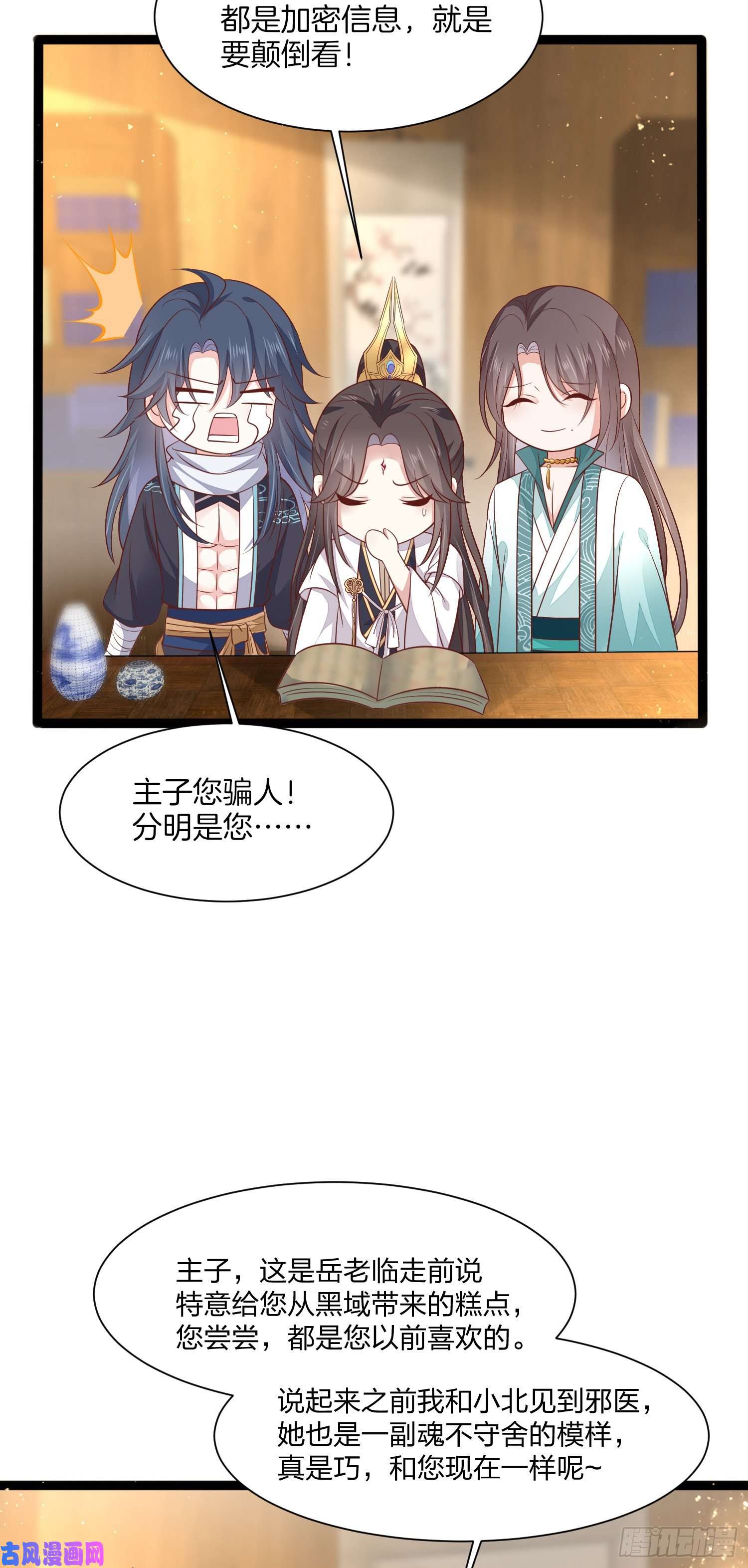 至尊瞳术师：绝世大小姐第一百九十五话 心悦于你