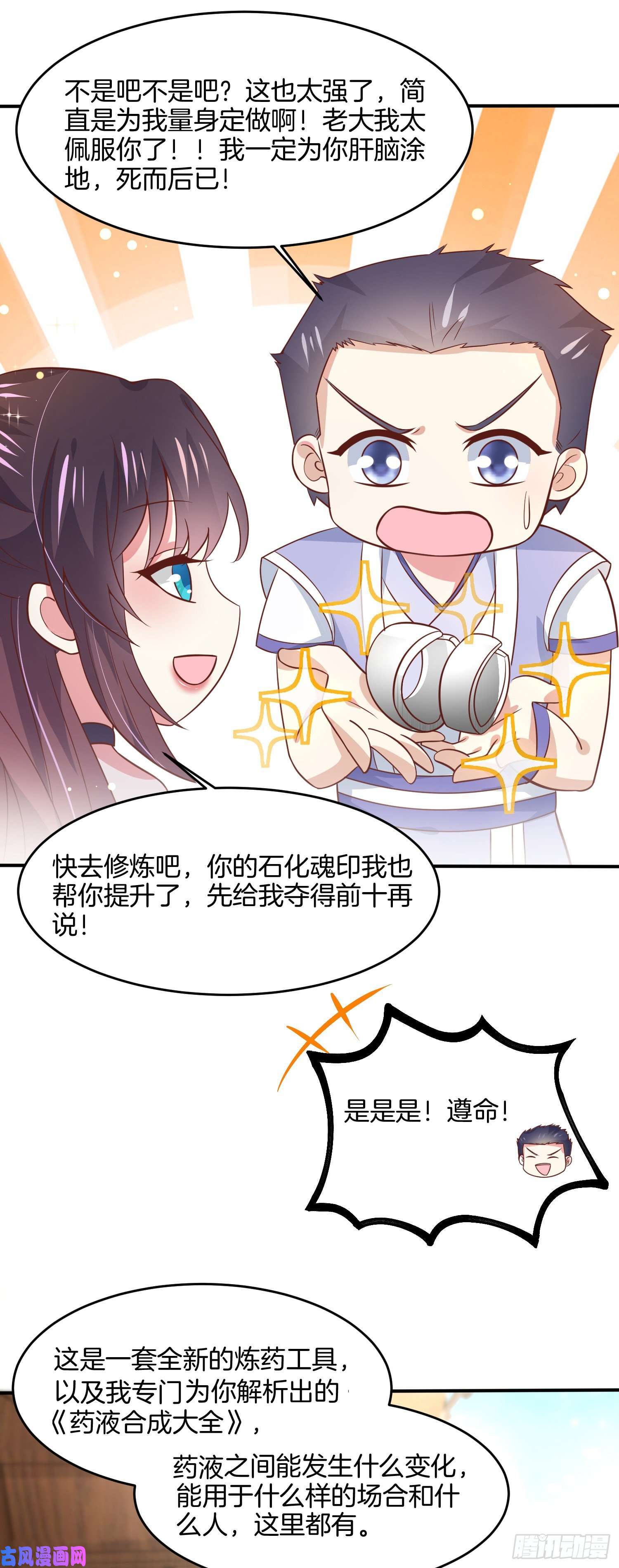 至尊瞳术师：绝世大小姐第一百九十六话 不喜欢