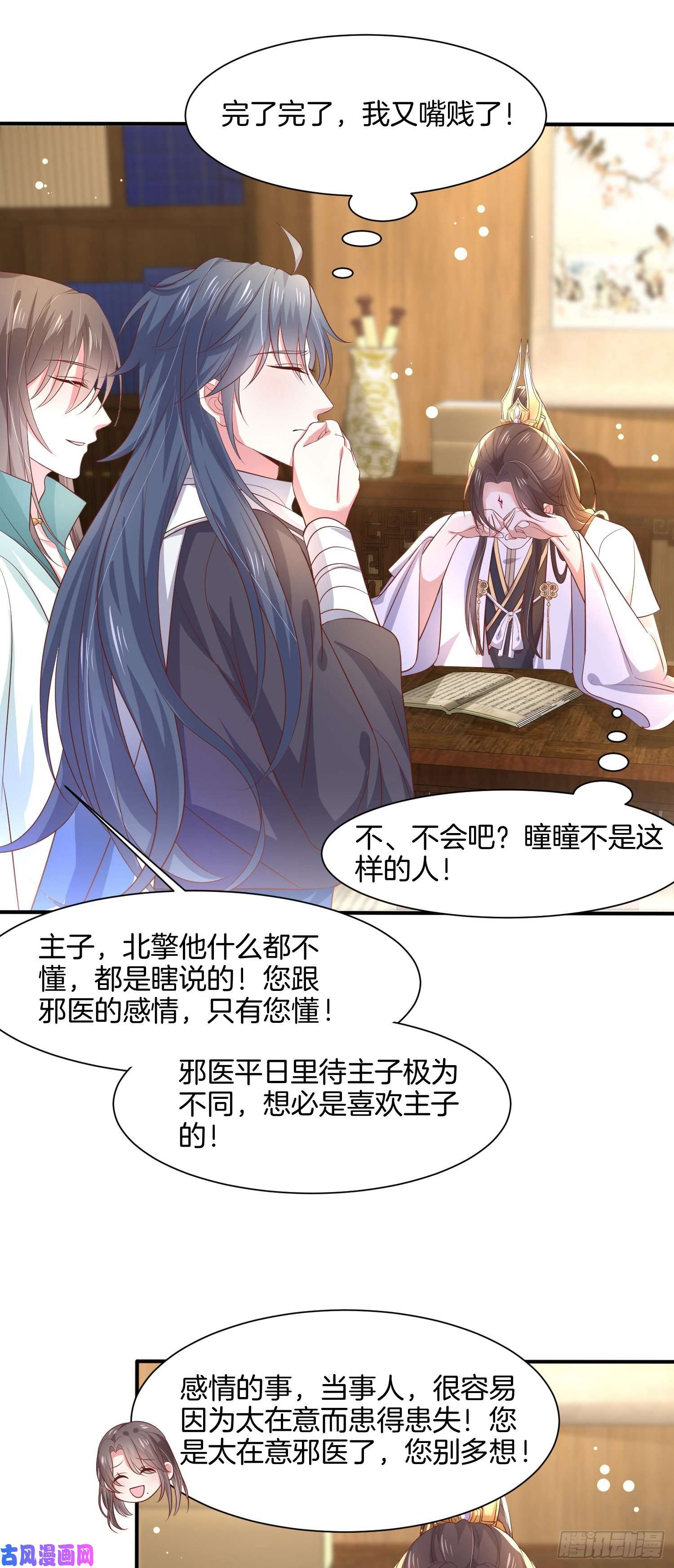 至尊瞳术师：绝世大小姐第一百九十六话 不喜欢