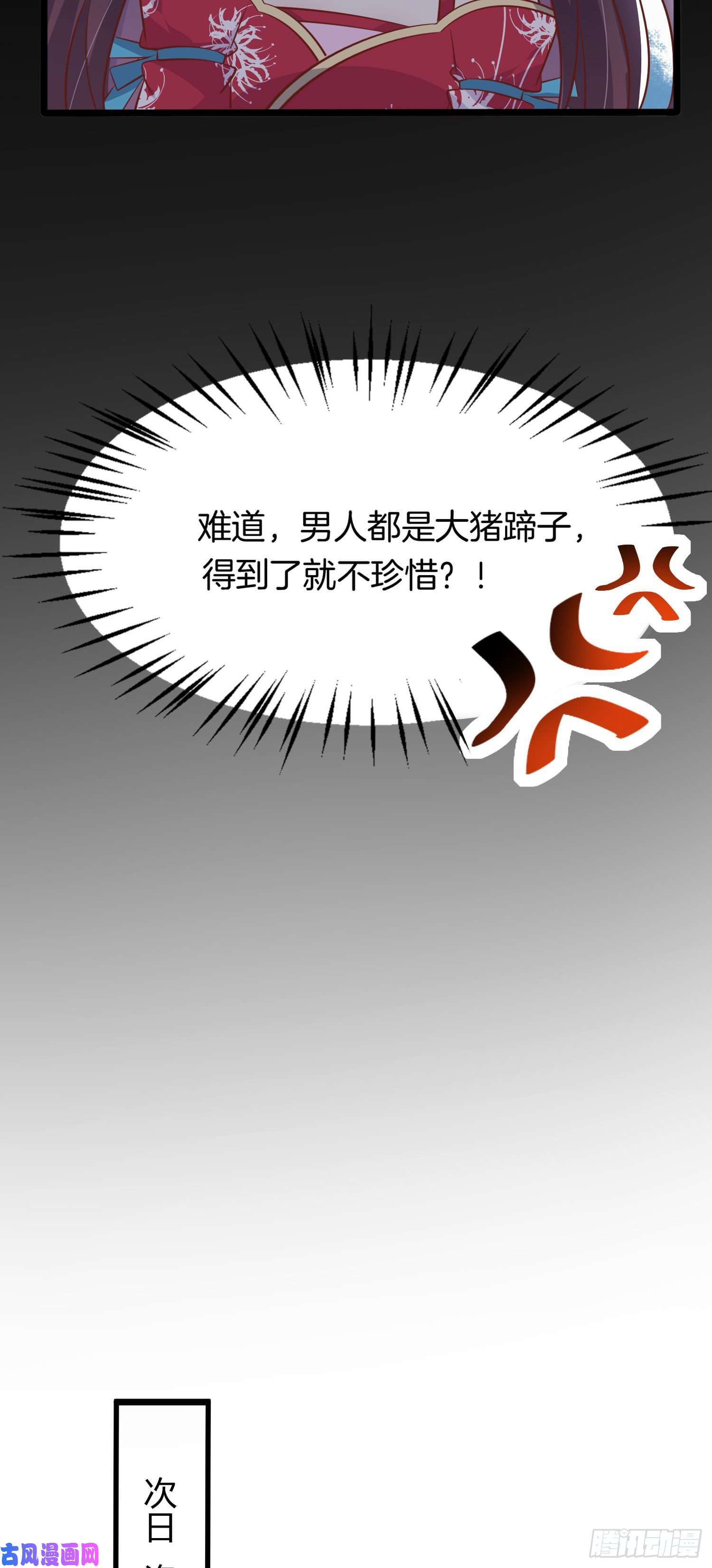 至尊瞳术师：绝世大小姐第一百九十七话 玩玩而已